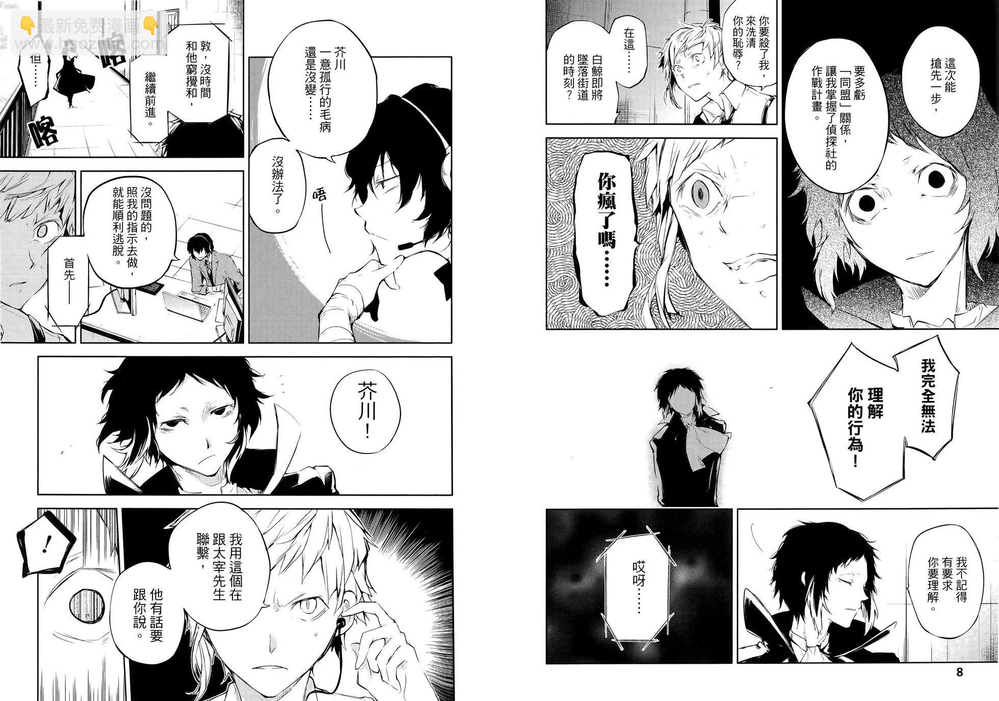 《文豪野犭》第09卷 第10页