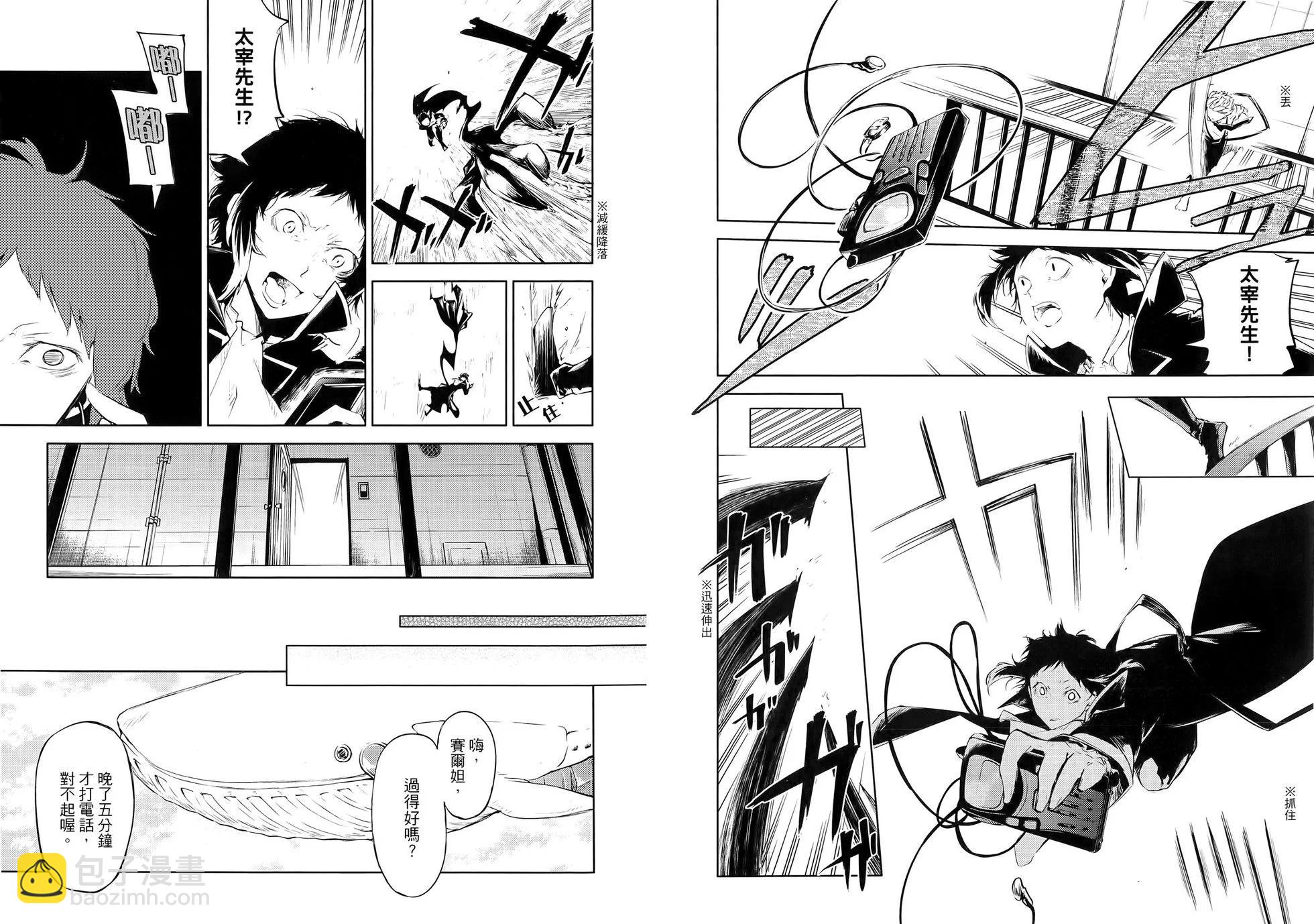 《文豪野犭》第09卷 第11页