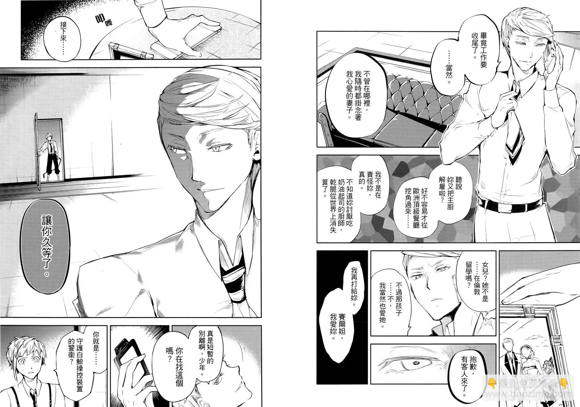 《文豪野犭》第09卷 第12页