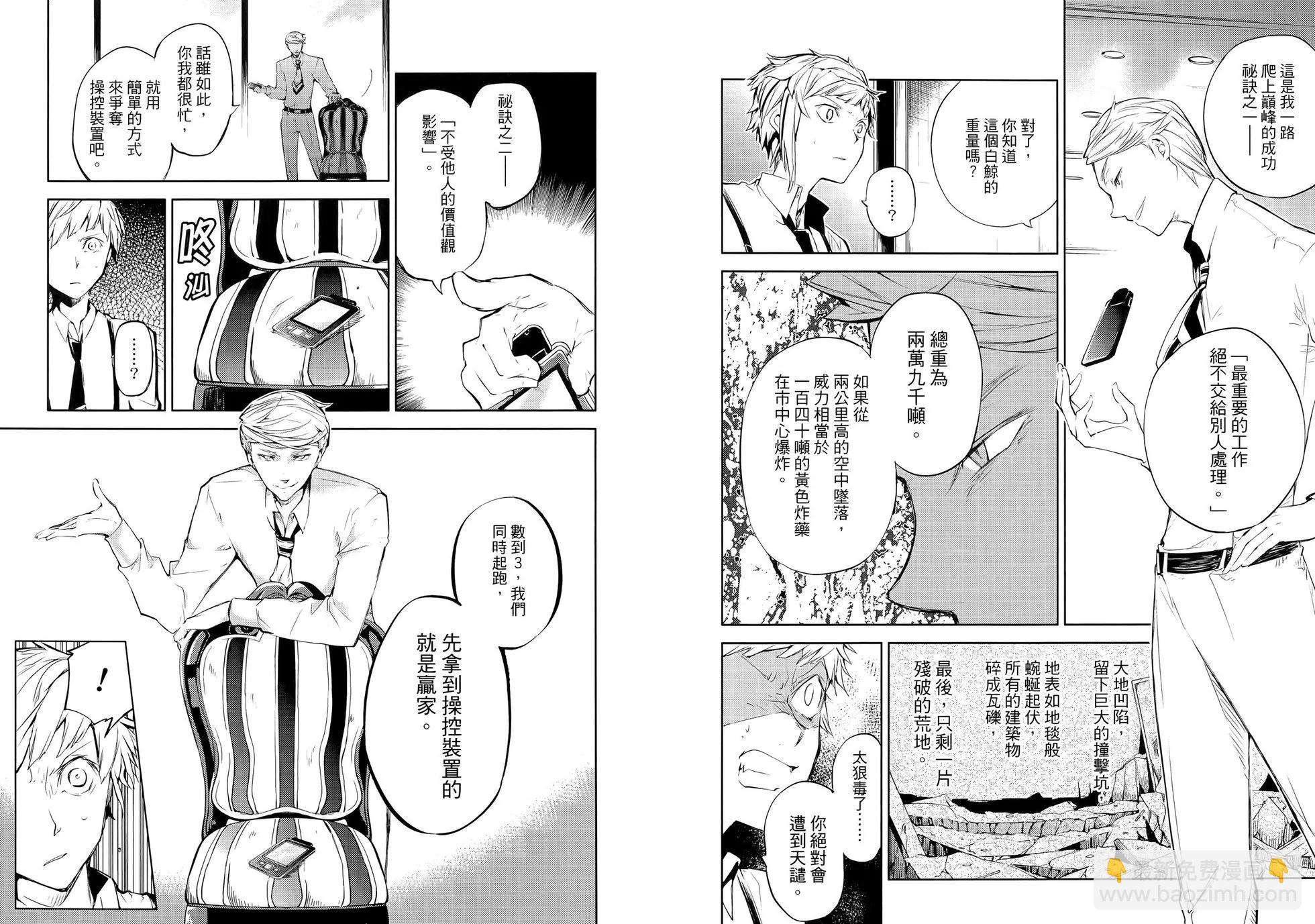《文豪野犭》第09卷 第13页
