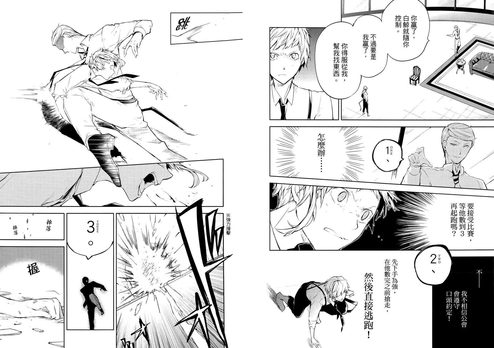《文豪野犭》第09卷 第14页