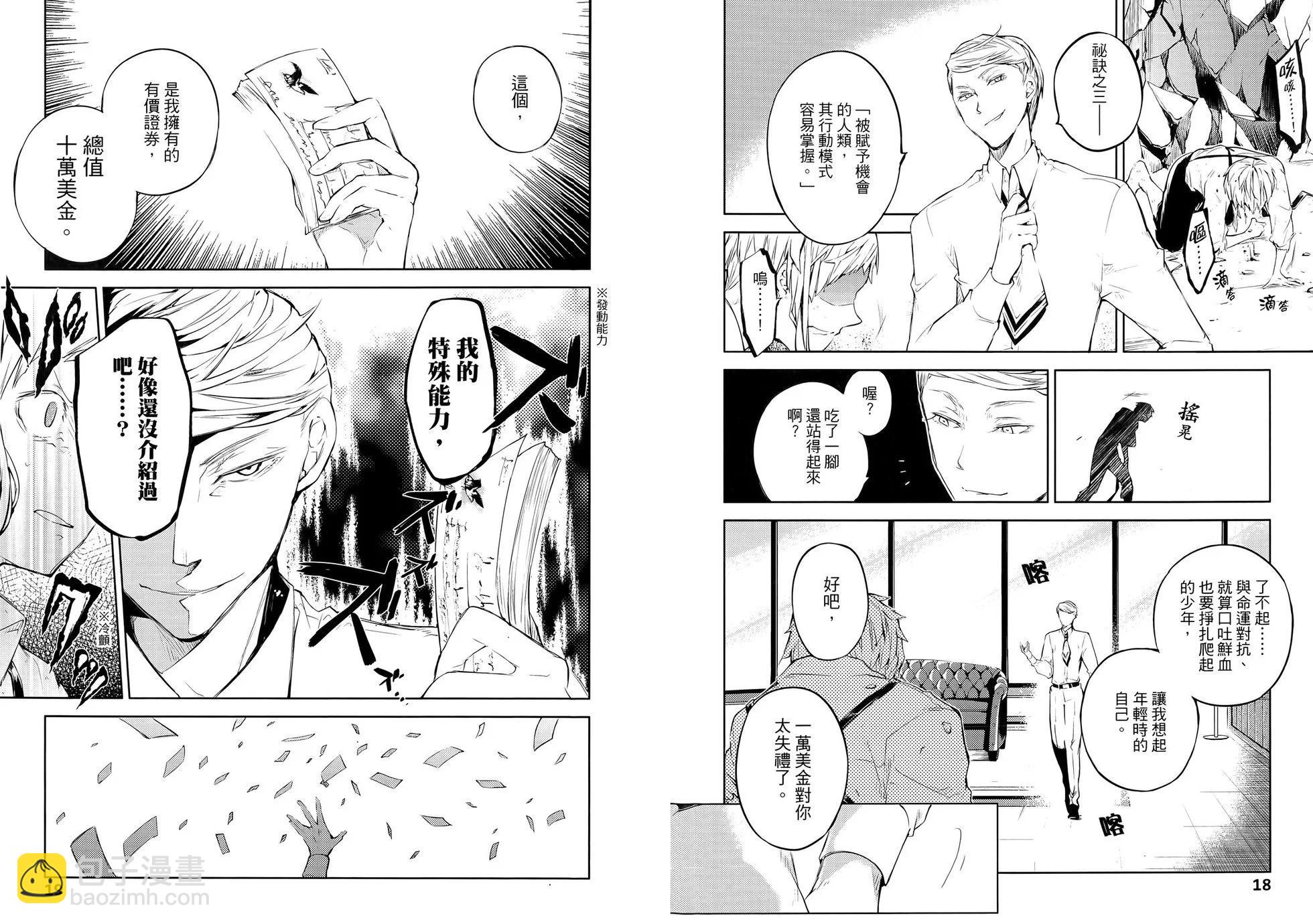 《文豪野犭》第09卷 第15页