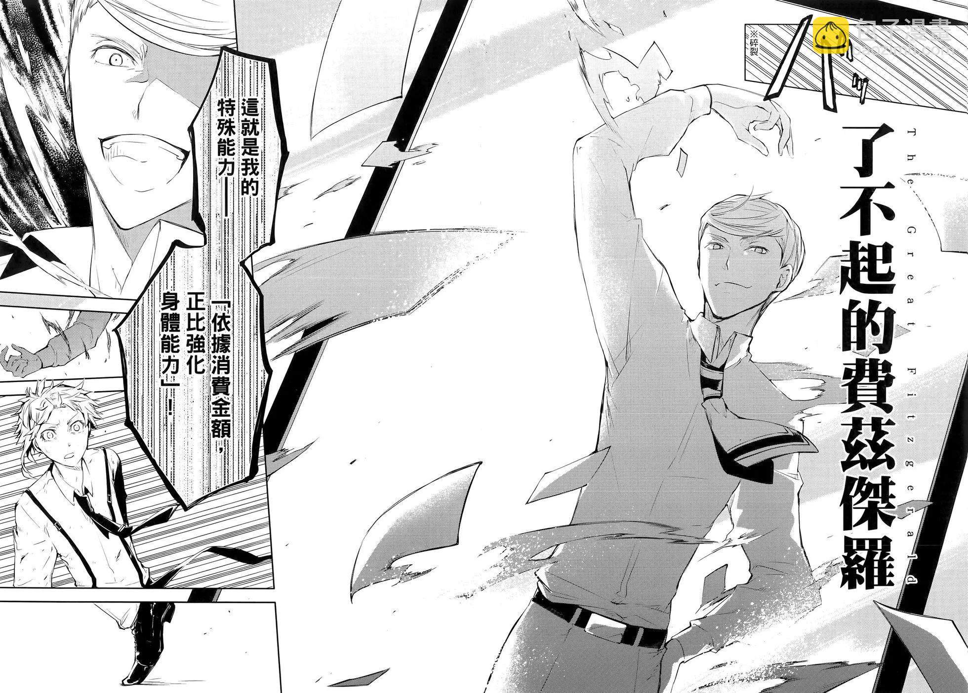 《文豪野犭》第09卷 第16页