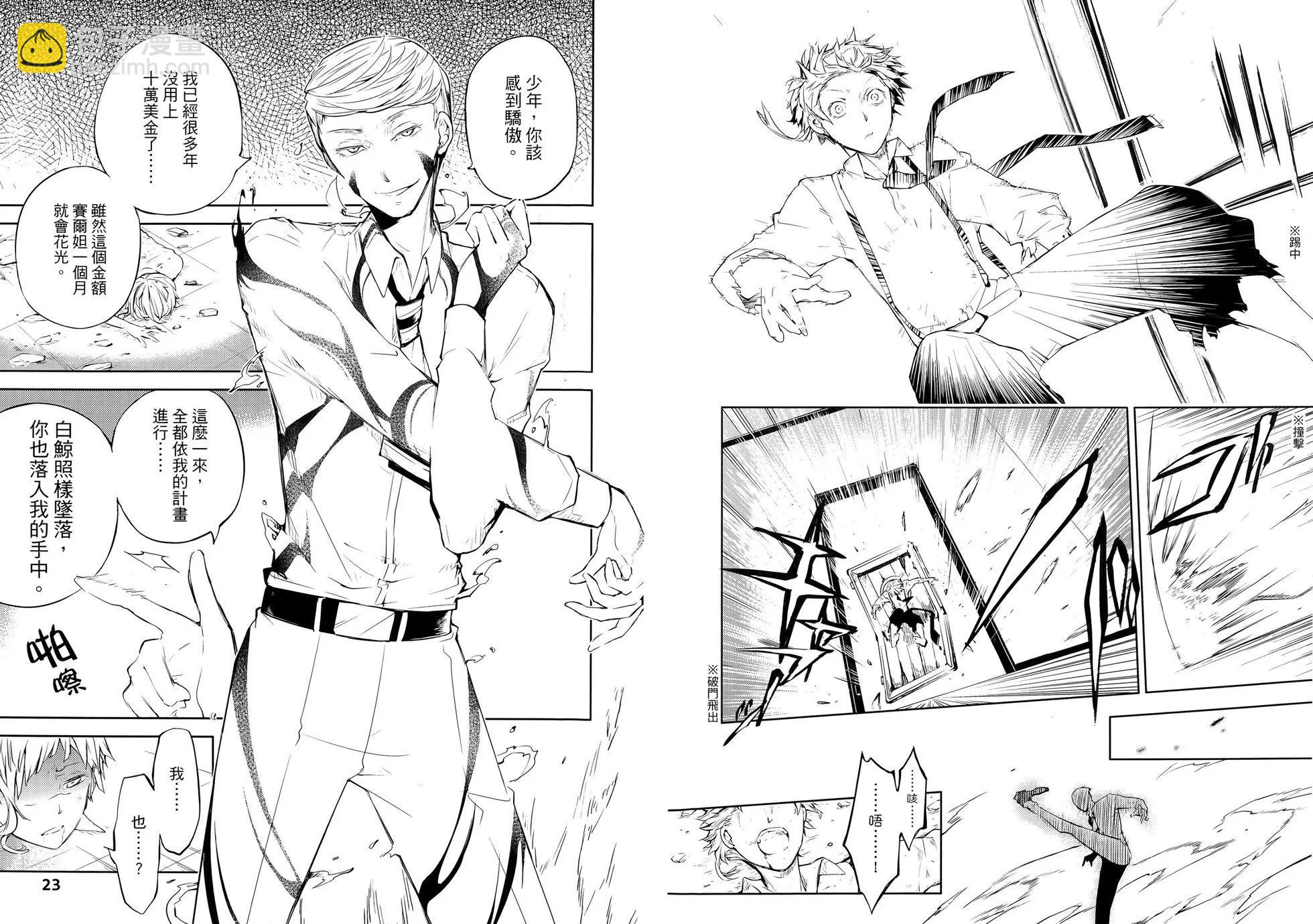《文豪野犭》第09卷 第17页