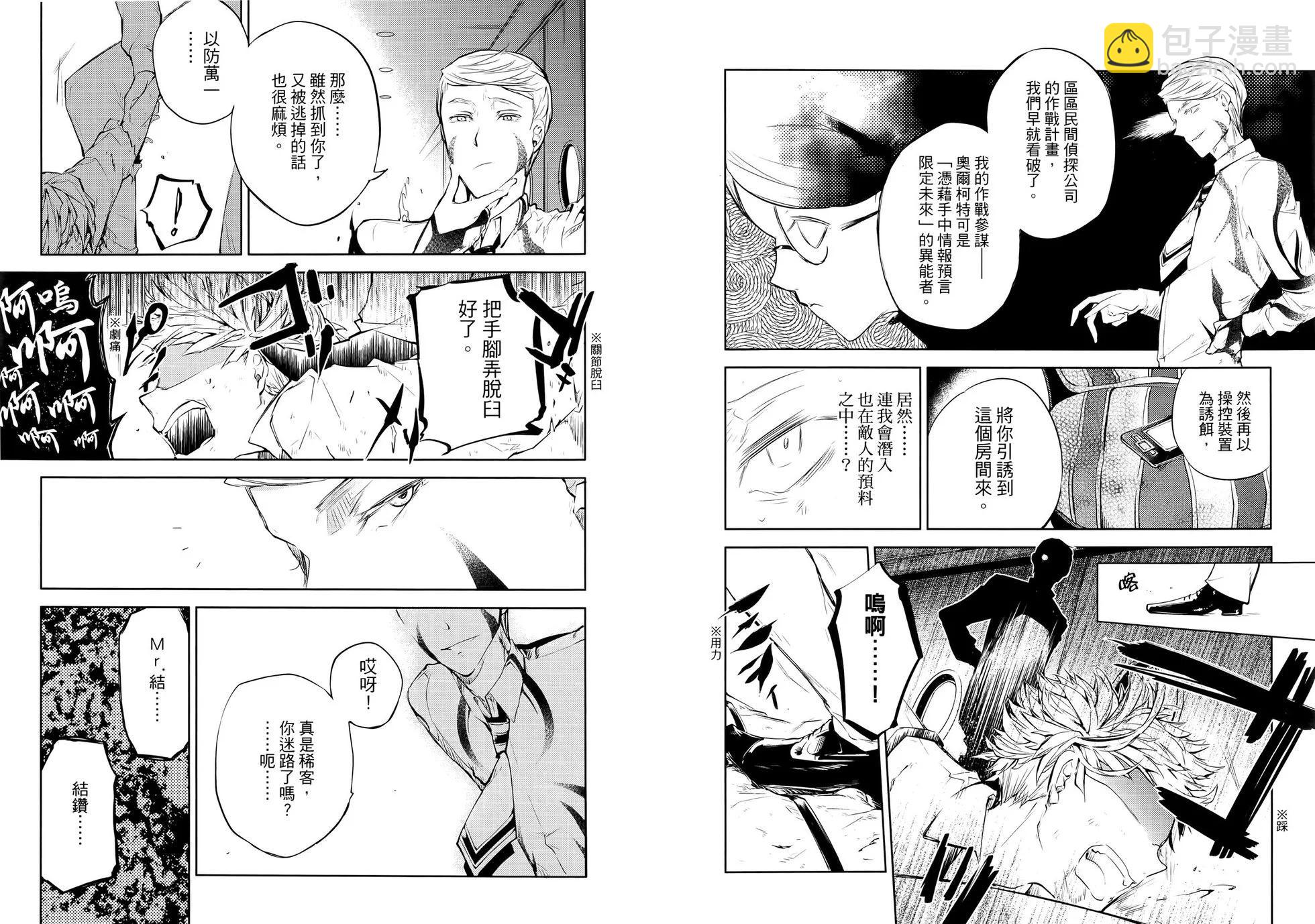 《文豪野犭》第09卷 第18页