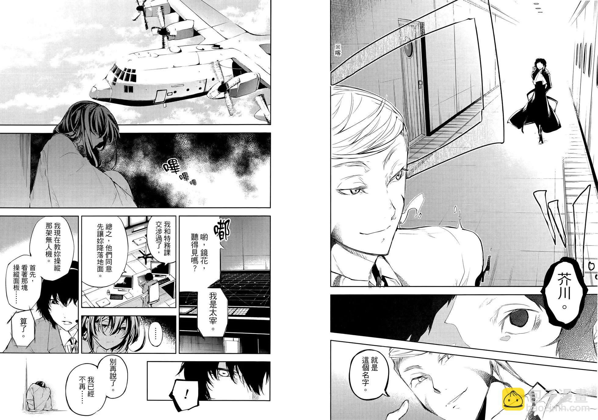 《文豪野犭》第09卷 第19页