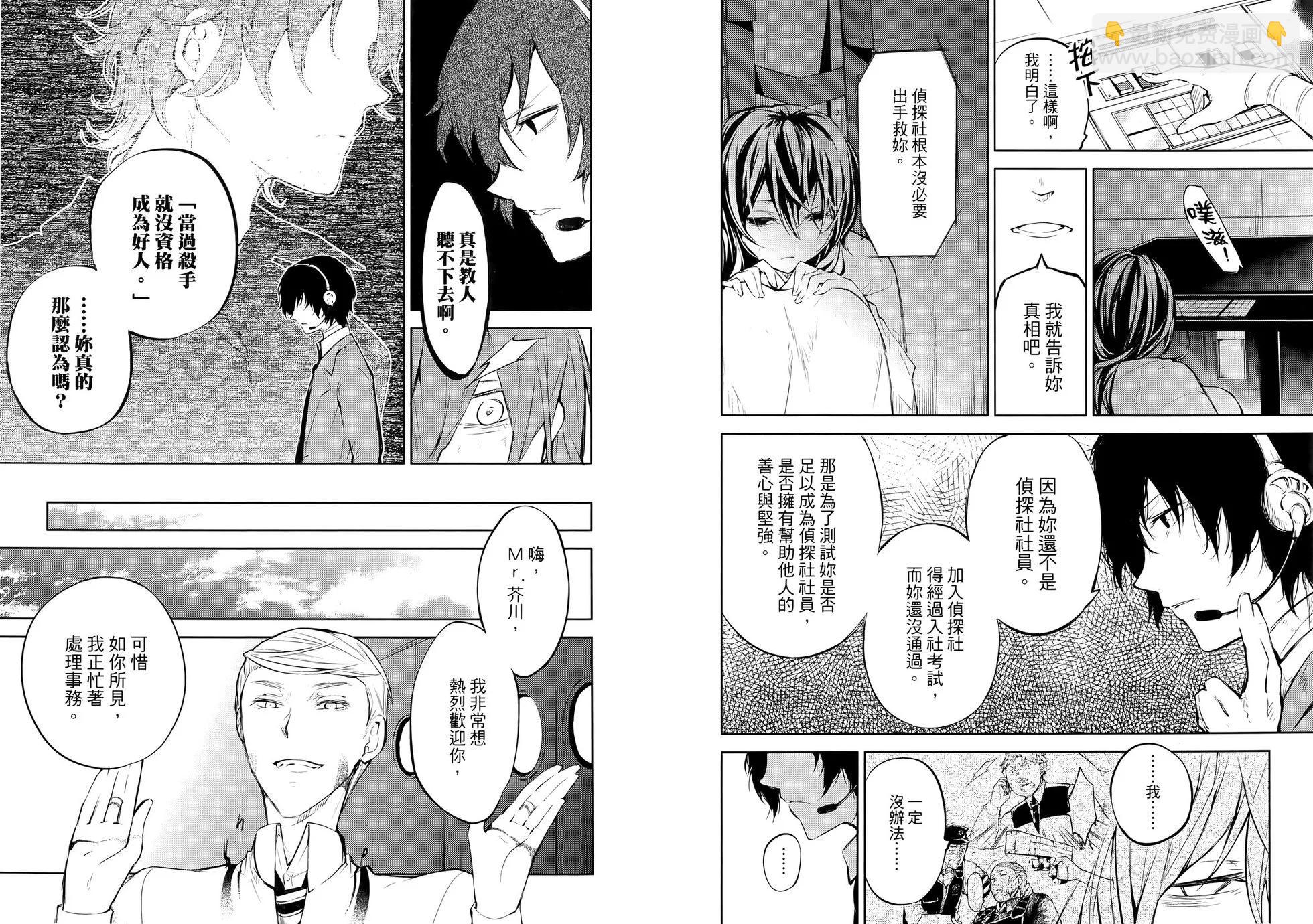 《文豪野犭》第09卷 第20页