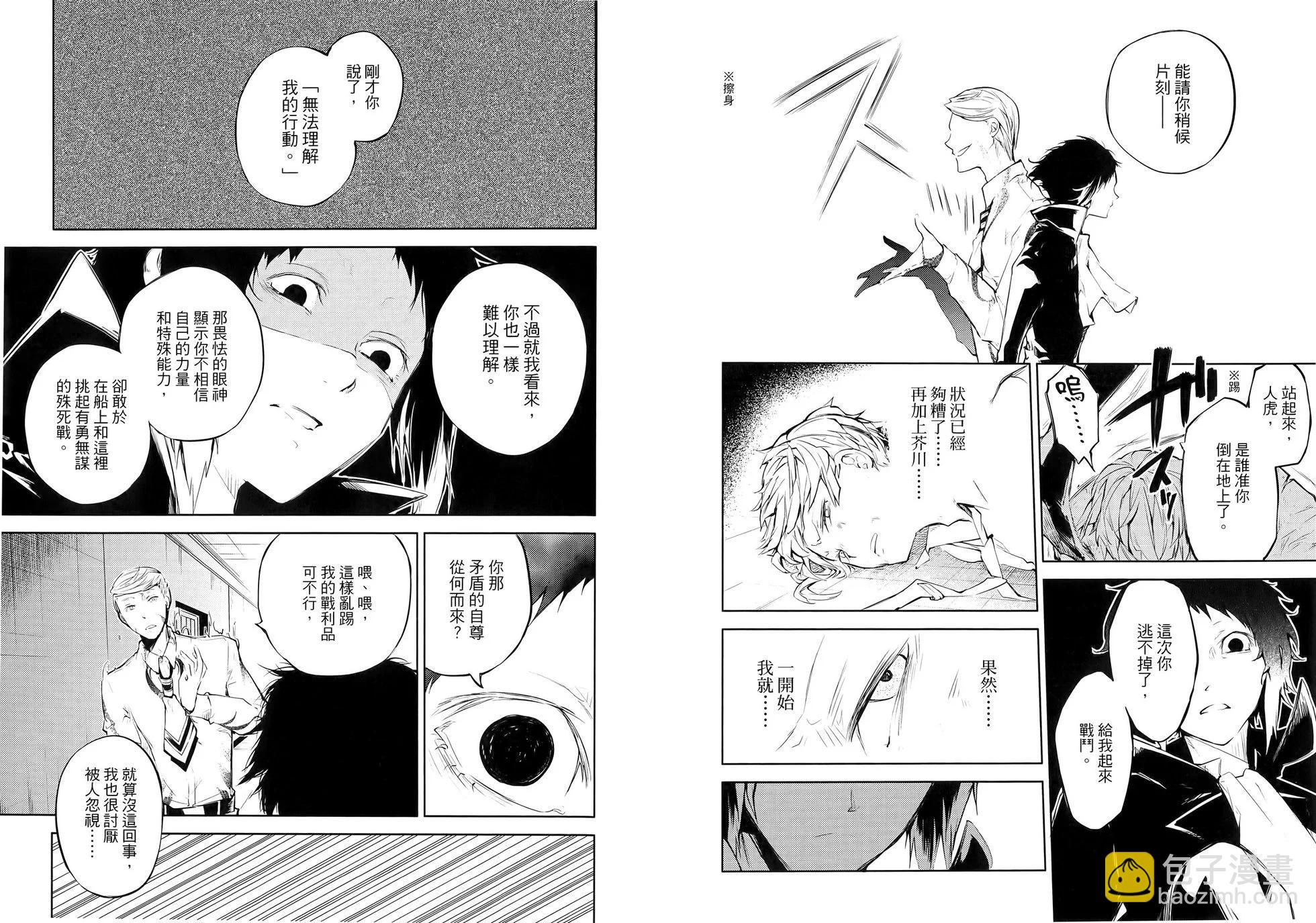 《文豪野犭》第09卷 第21页