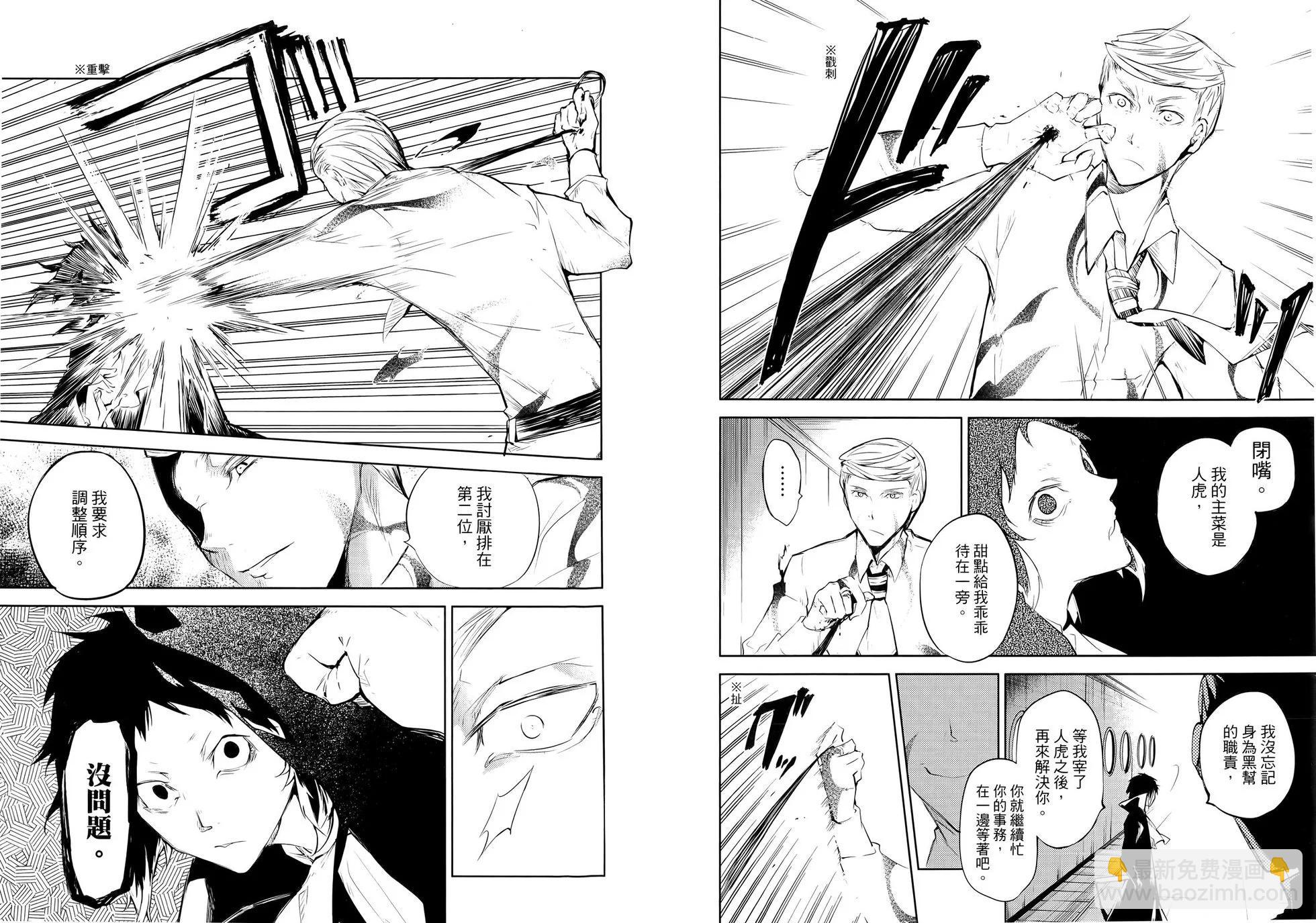 《文豪野犭》第09卷 第22页