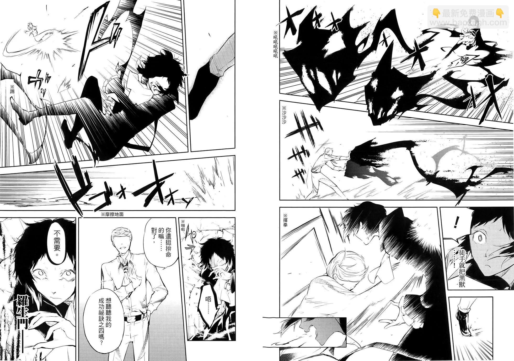 《文豪野犭》第09卷 第23页