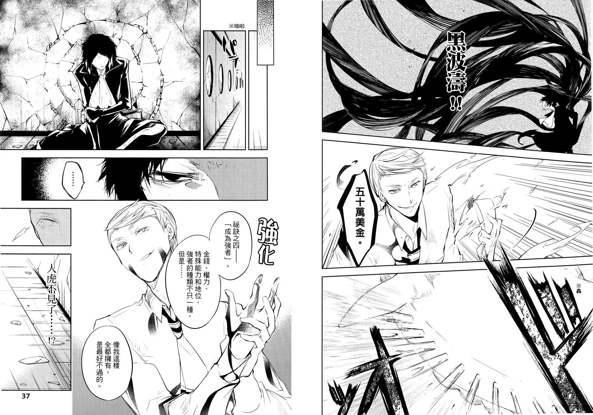 《文豪野犭》第09卷 第24页