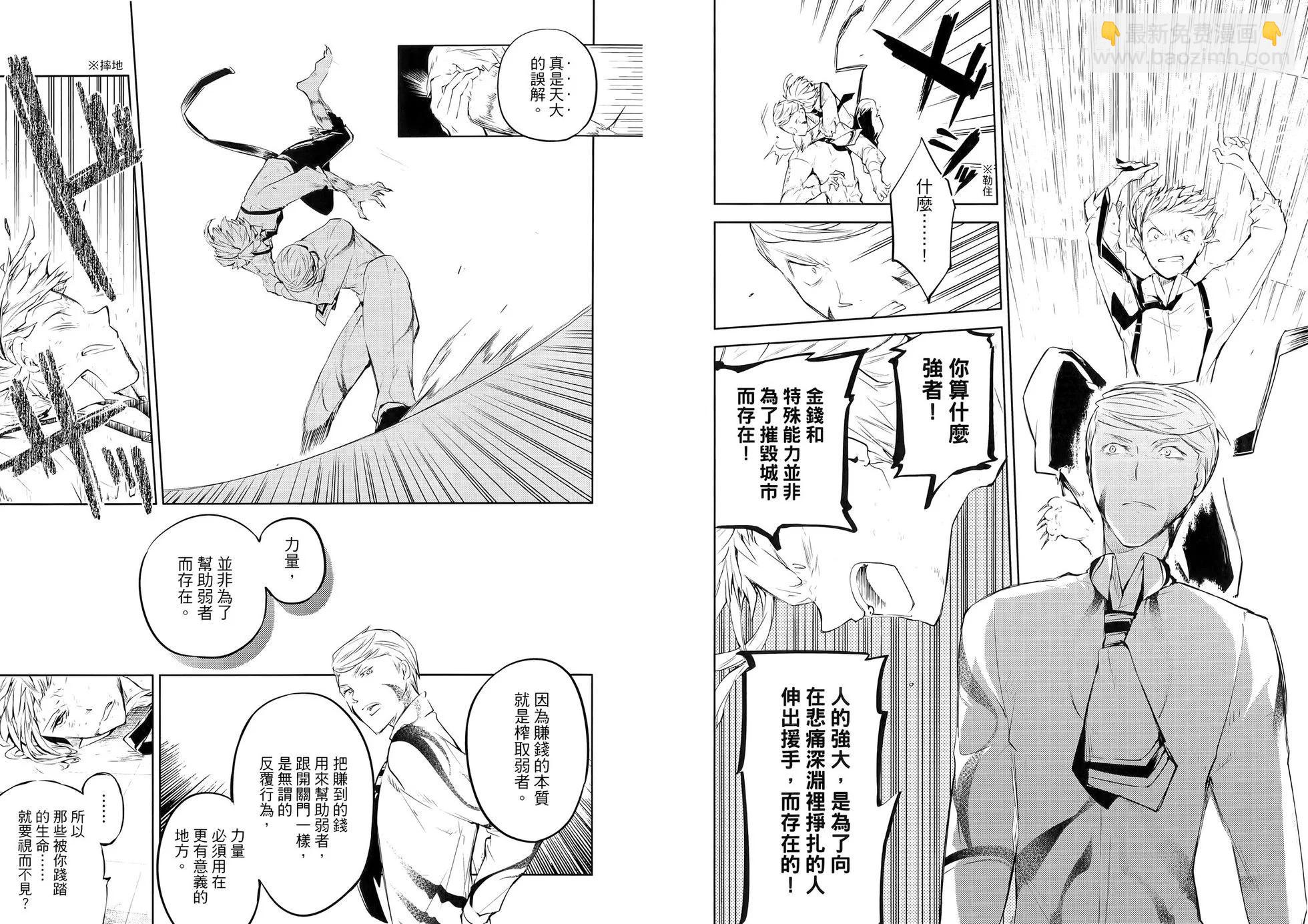 《文豪野犭》第09卷 第25页