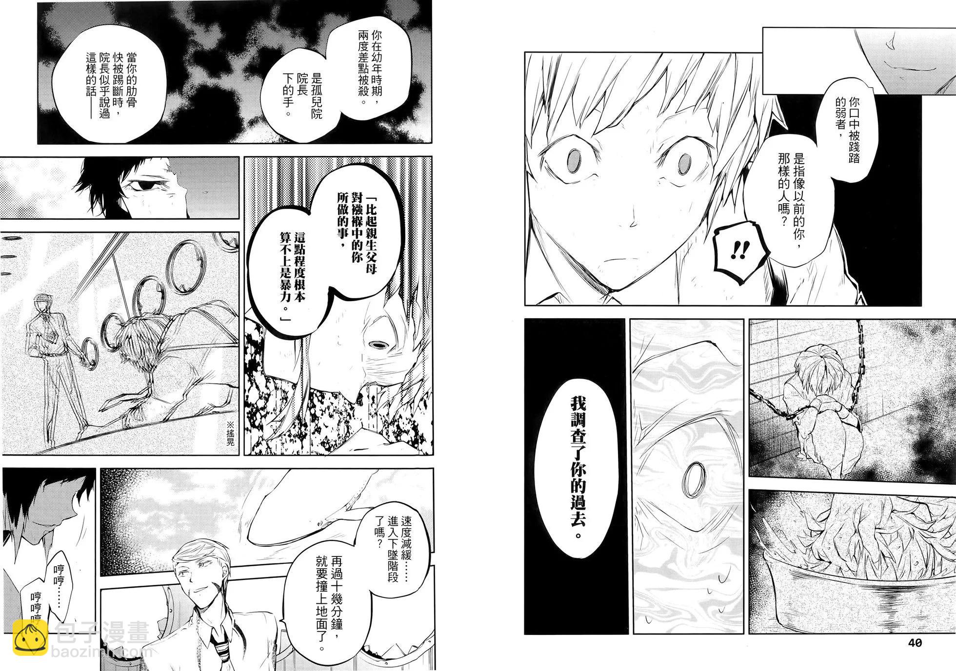 《文豪野犭》第09卷 第26页