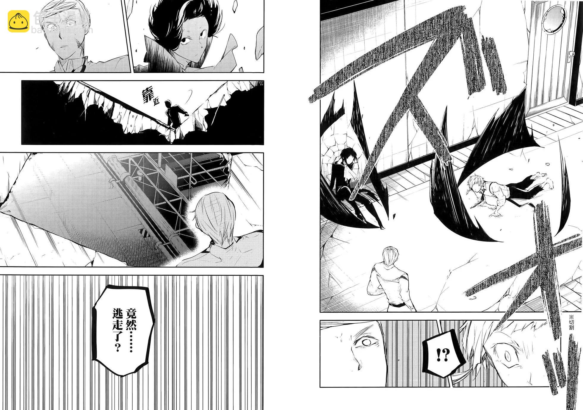 《文豪野犭》第09卷 第27页