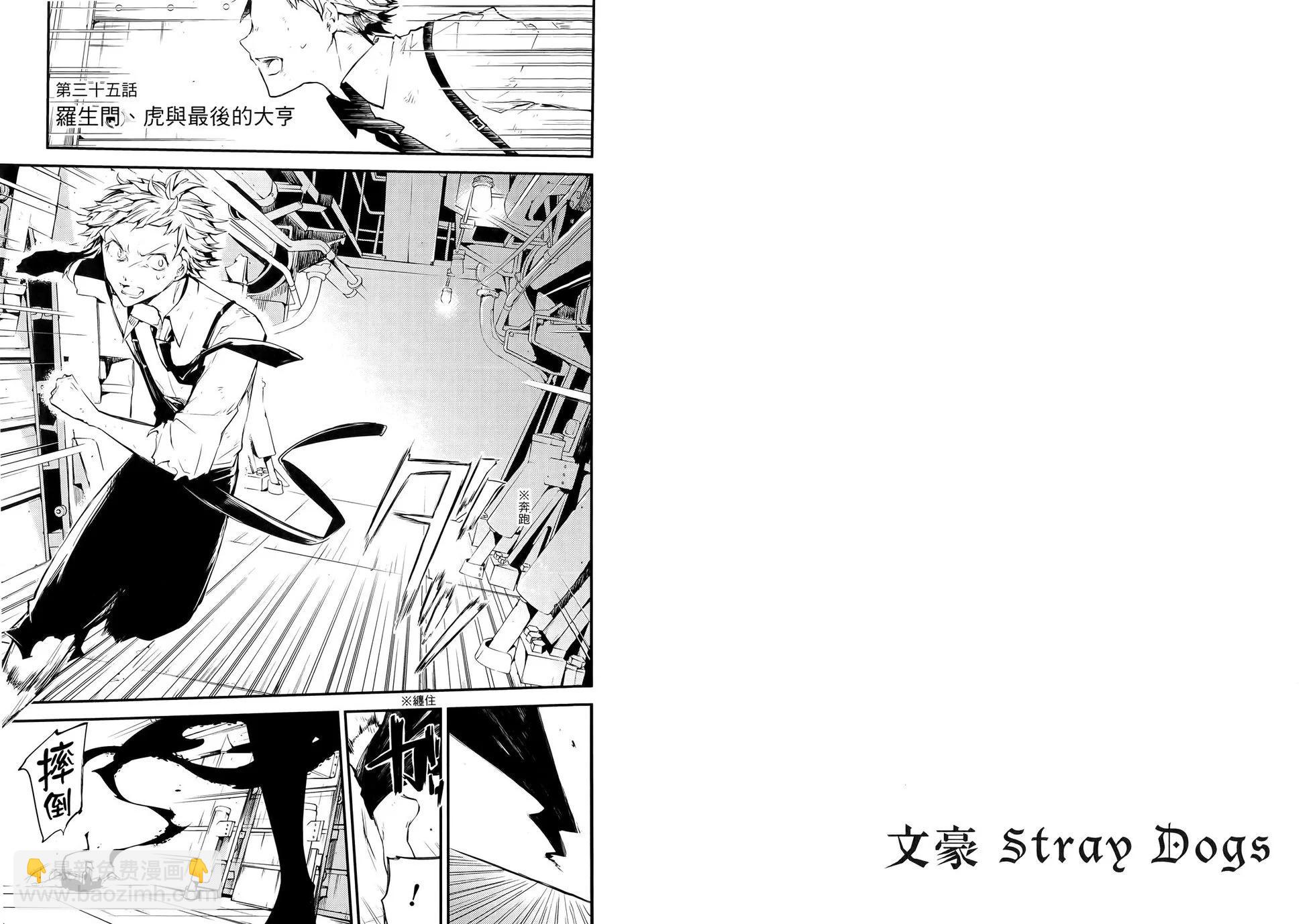 《文豪野犭》第09卷 第28页