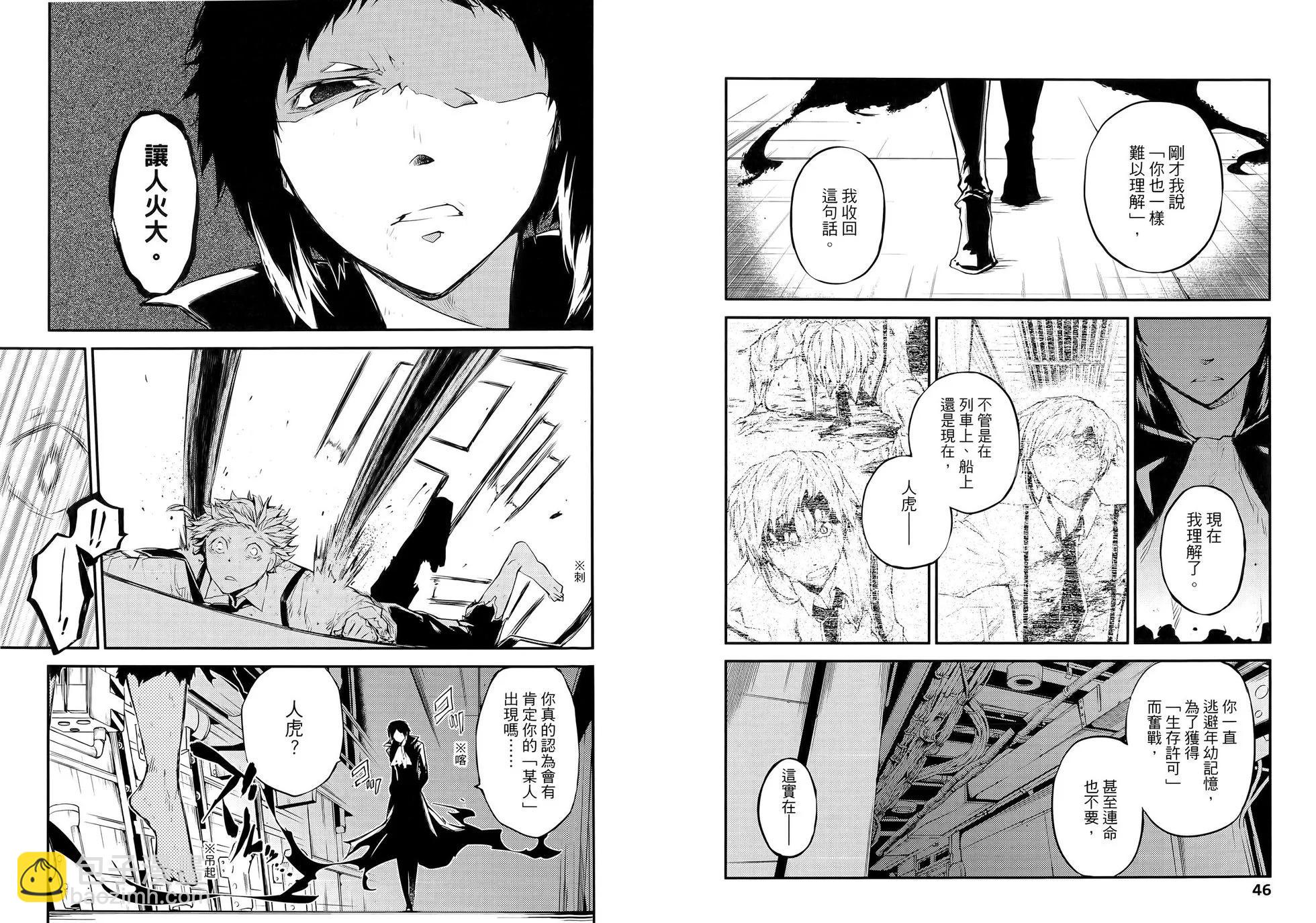 《文豪野犭》第09卷 第29页
