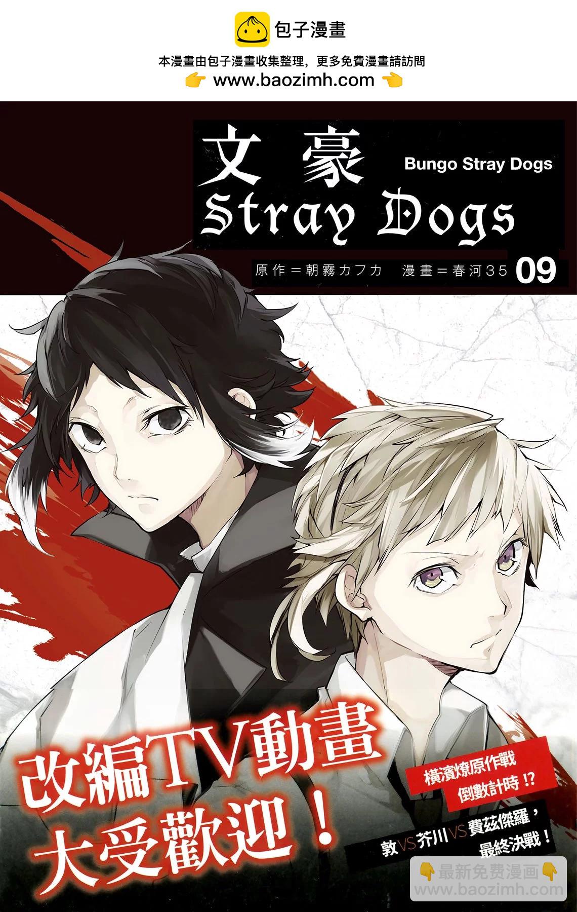 《文豪野犭》第09卷 第2页