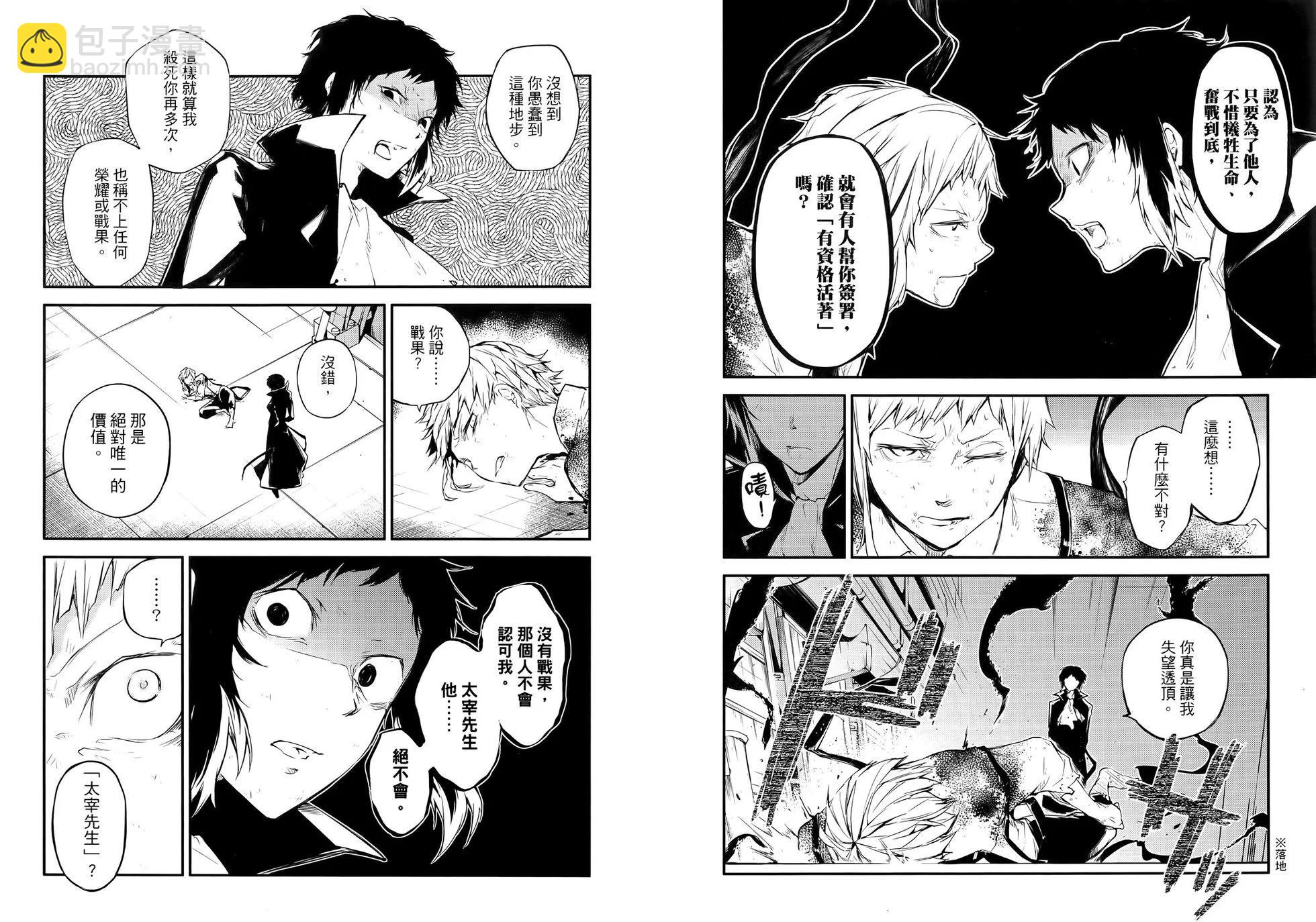 《文豪野犭》第09卷 第30页