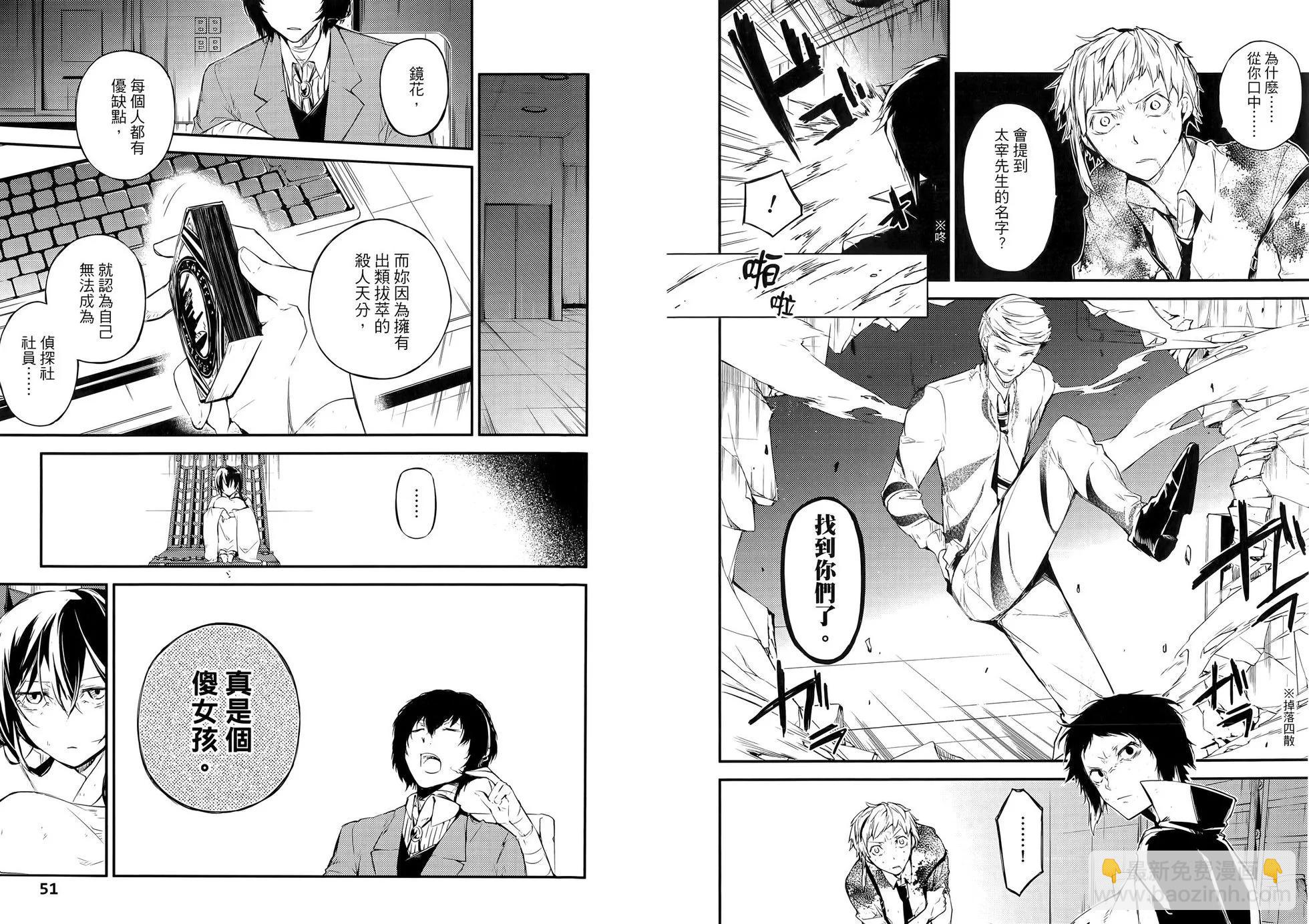 《文豪野犭》第09卷 第31页