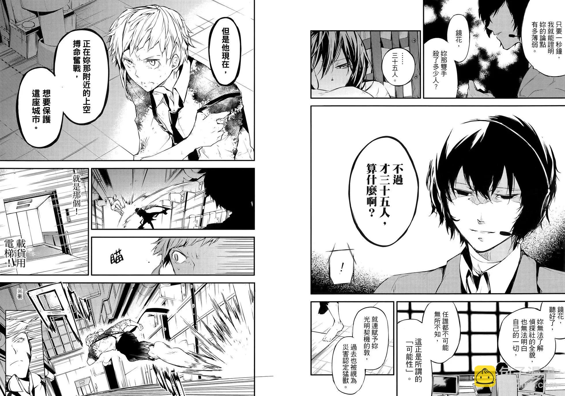 《文豪野犭》第09卷 第32页