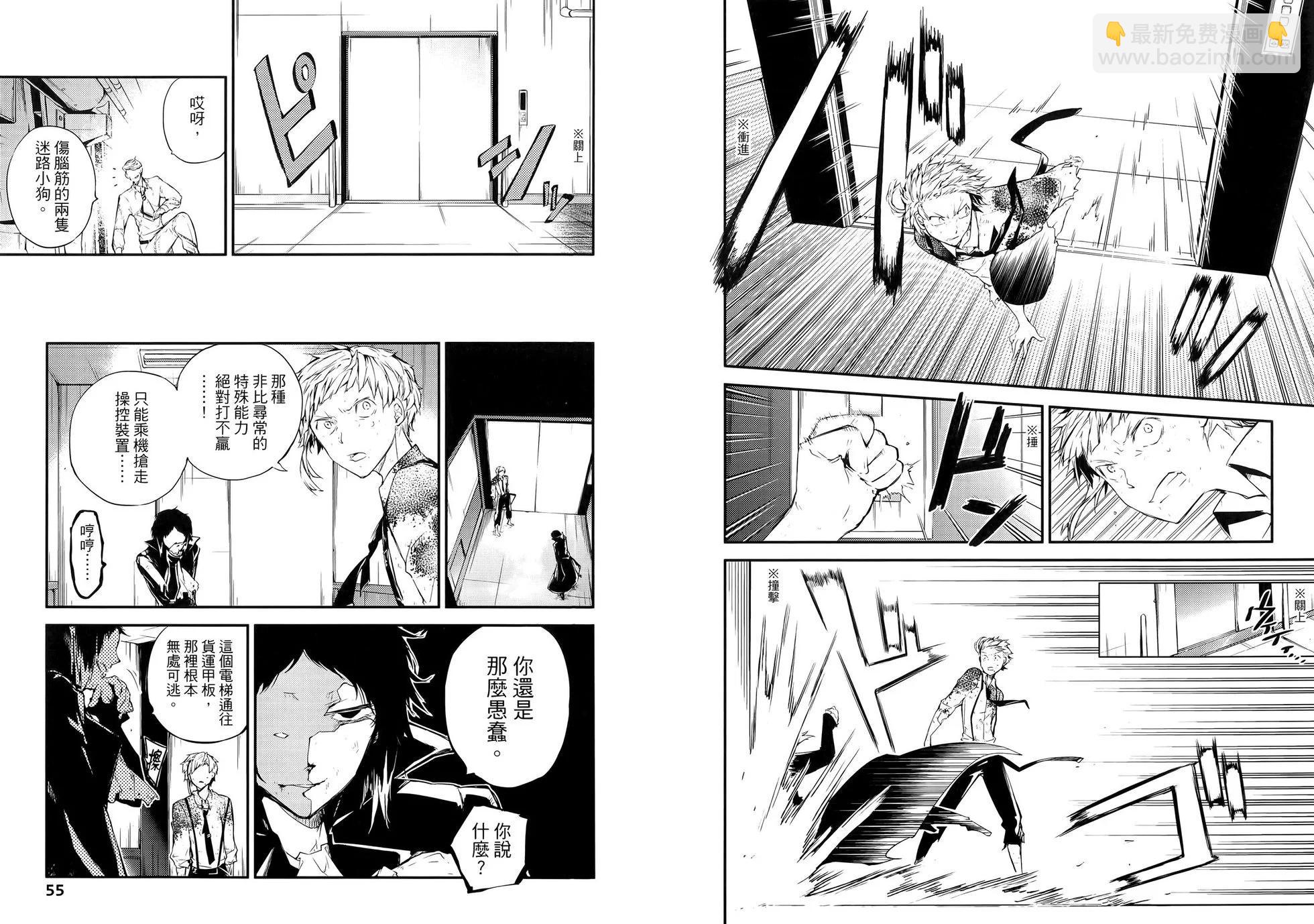 《文豪野犭》第09卷 第33页