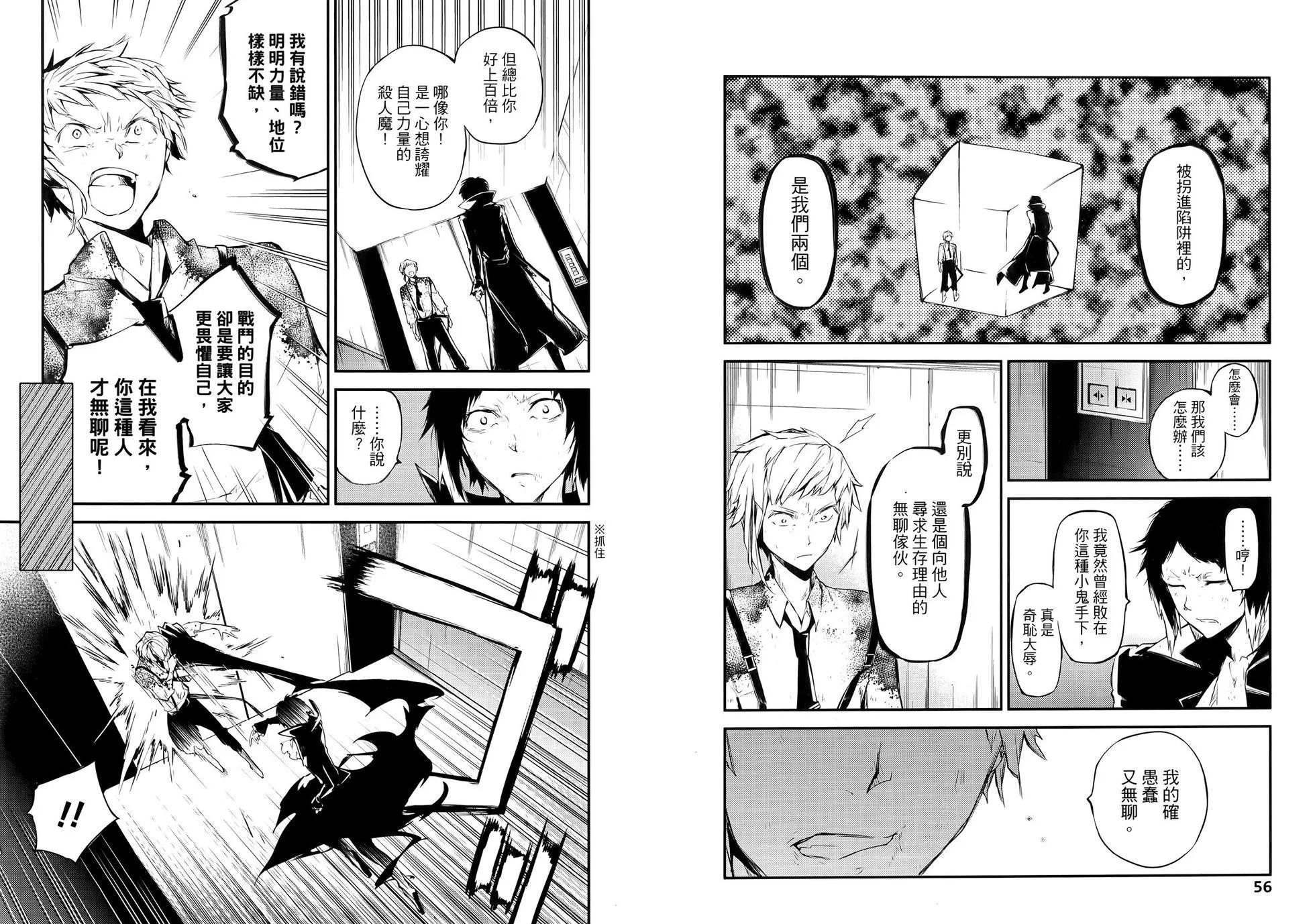 《文豪野犭》第09卷 第34页