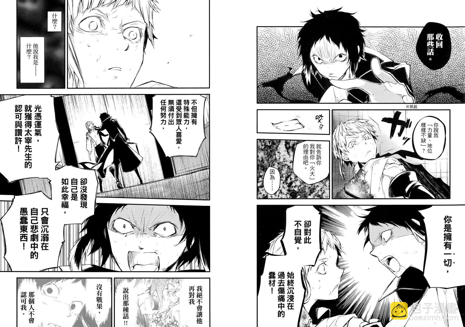 《文豪野犭》第09卷 第35页