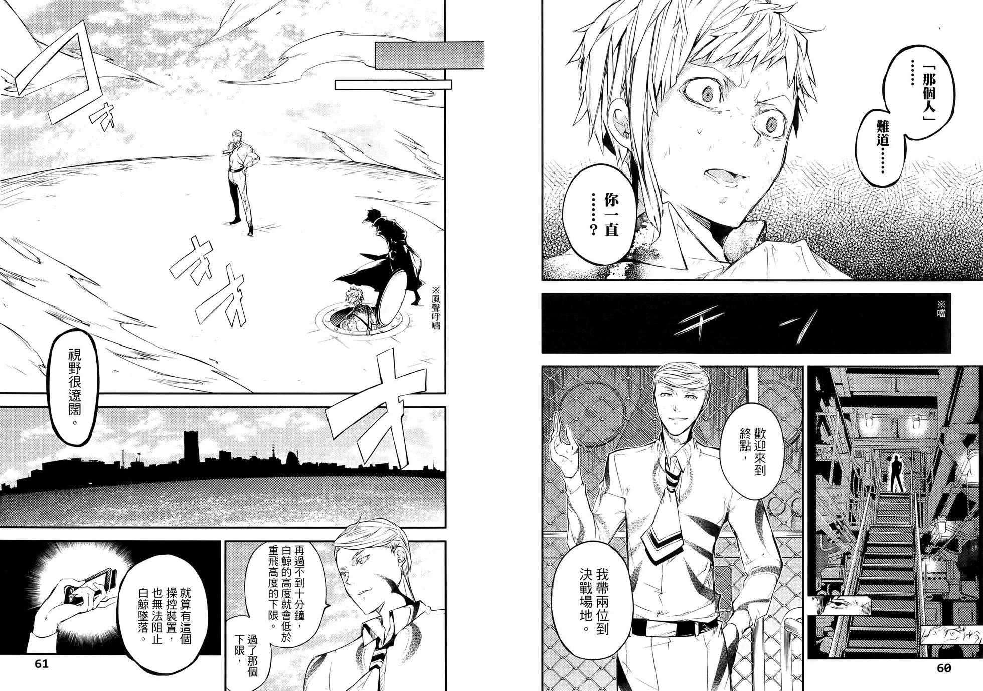 《文豪野犭》第09卷 第36页