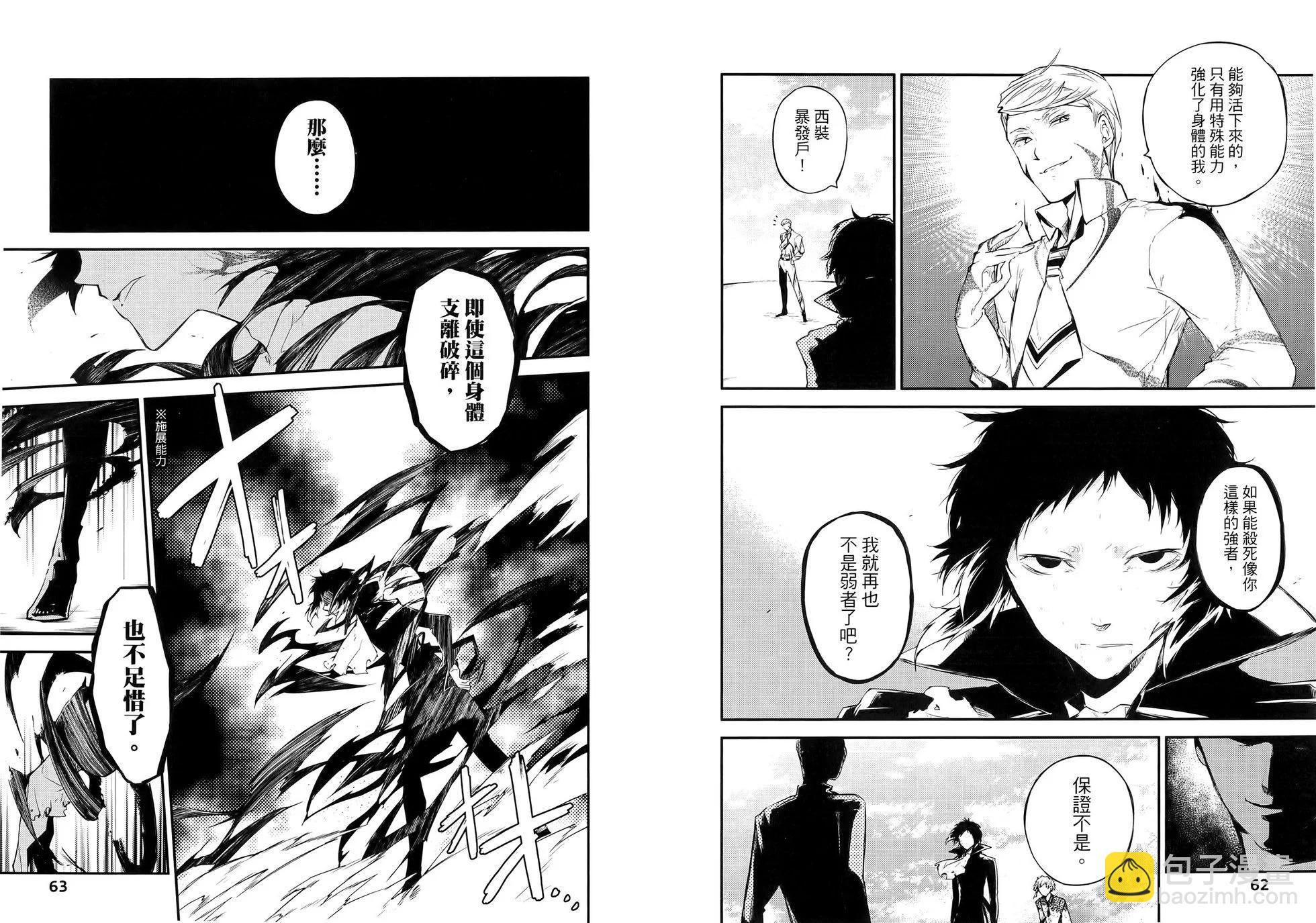 《文豪野犭》第09卷 第37页