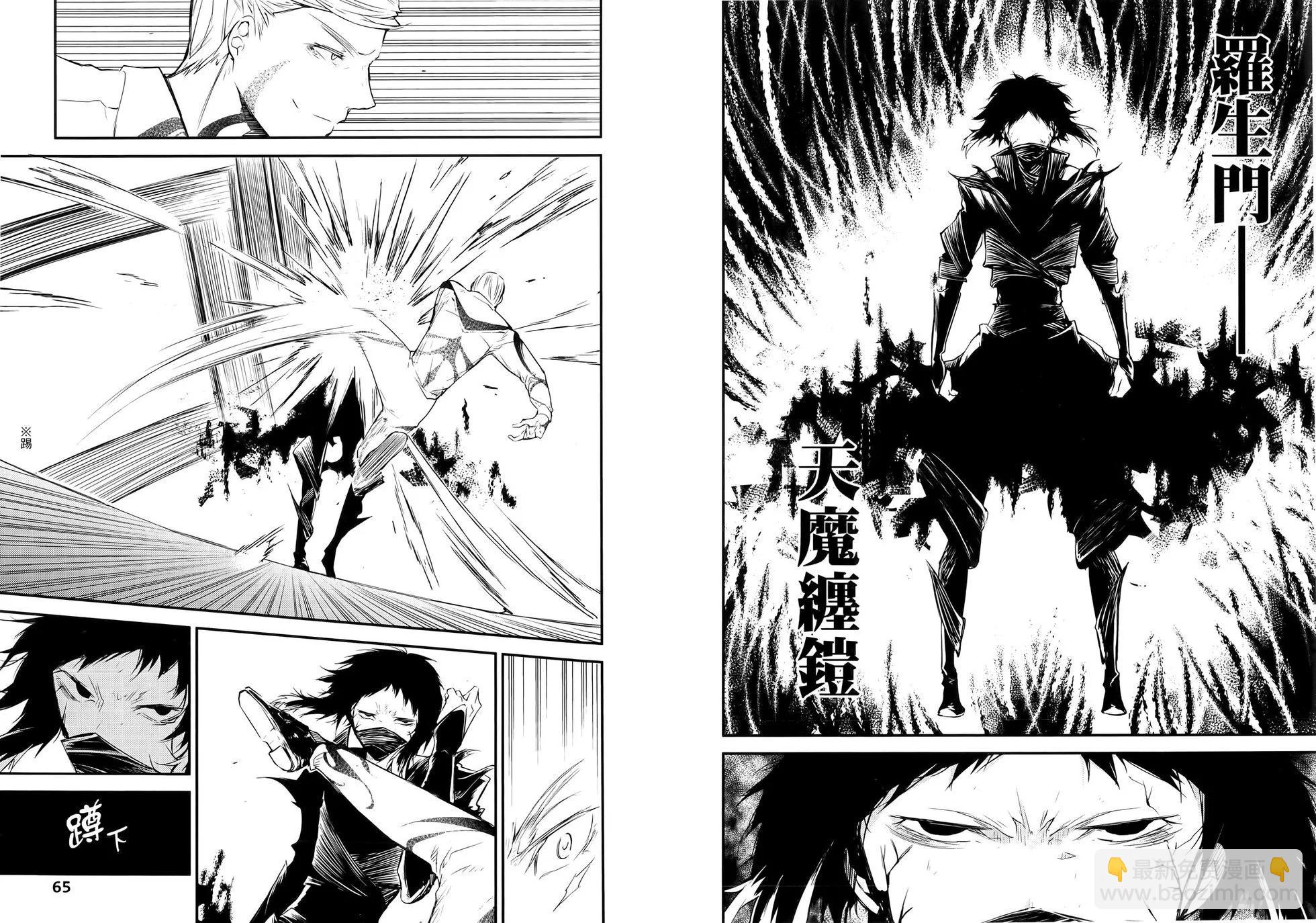《文豪野犭》第09卷 第38页