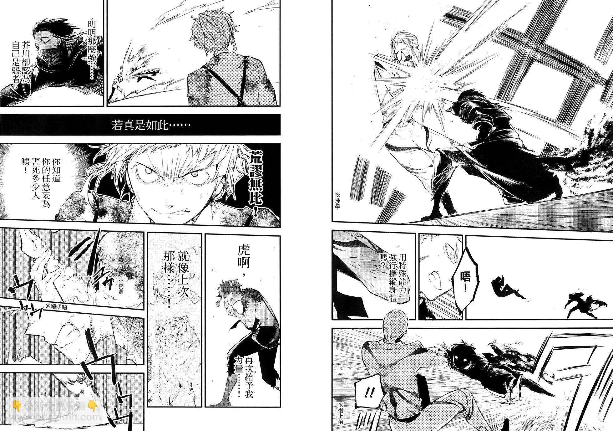 《文豪野犭》第09卷 第39页