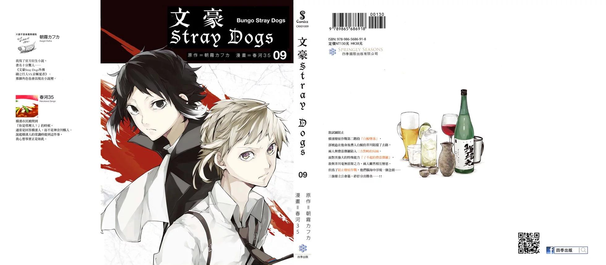 《文豪野犭》第09卷 第3页