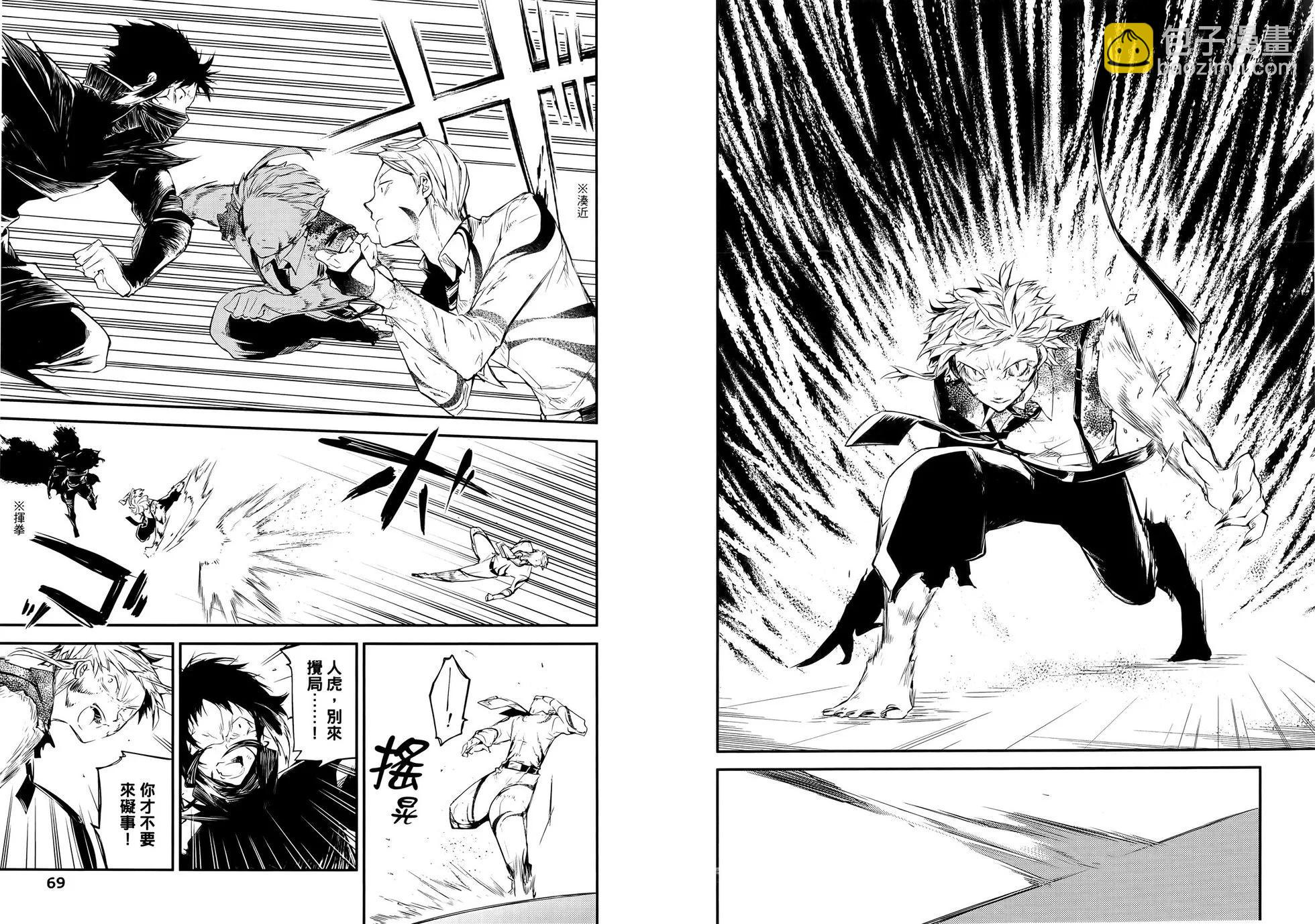 《文豪野犭》第09卷 第40页