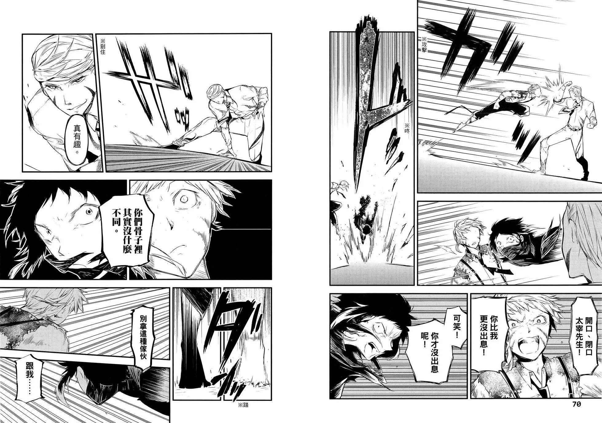 《文豪野犭》第09卷 第41页