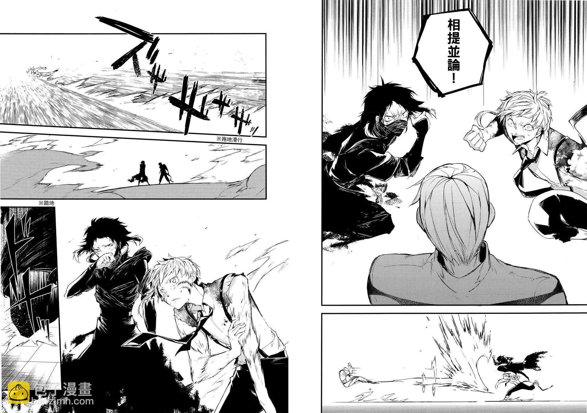 《文豪野犭》第09卷 第42页