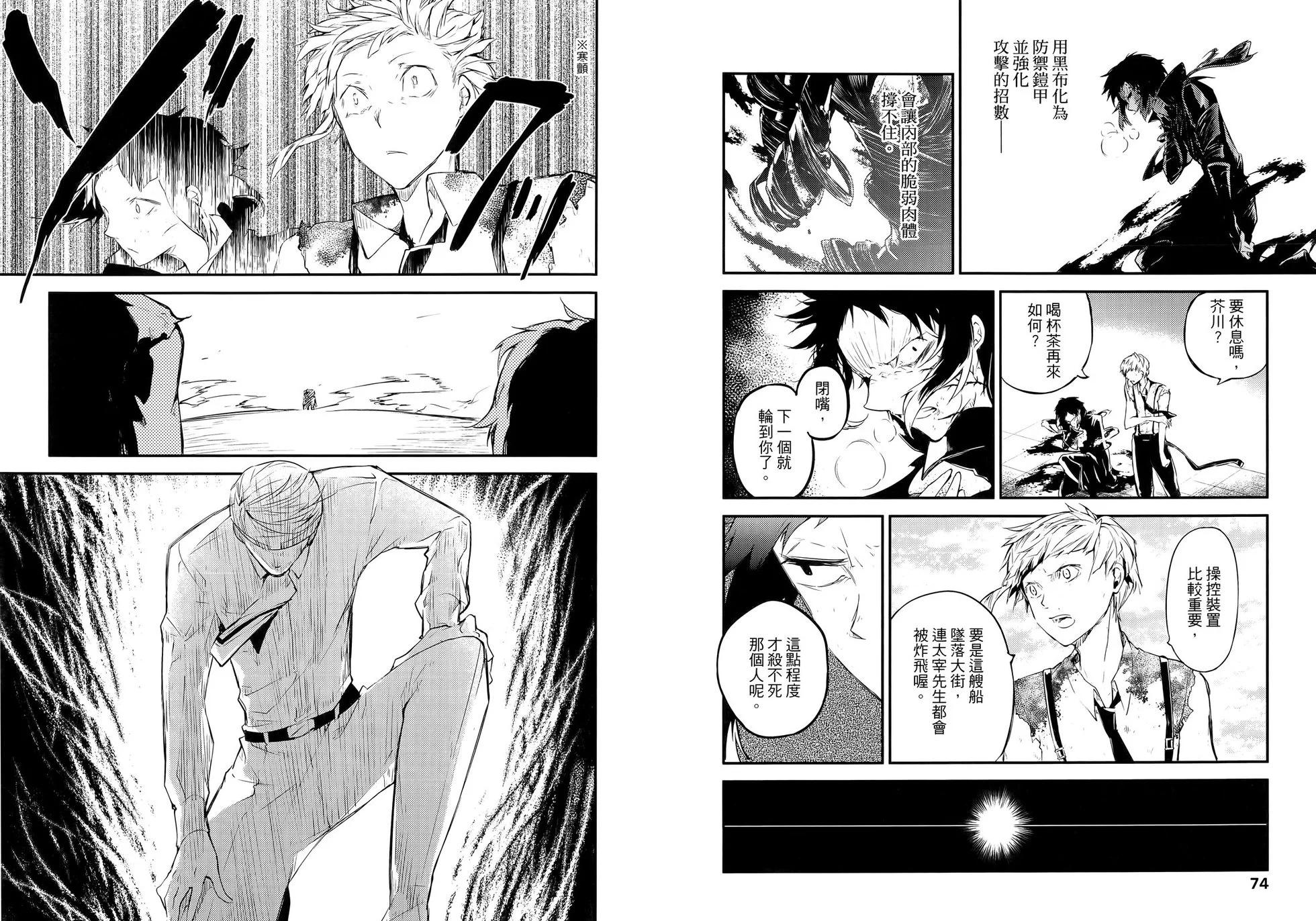 《文豪野犭》第09卷 第43页