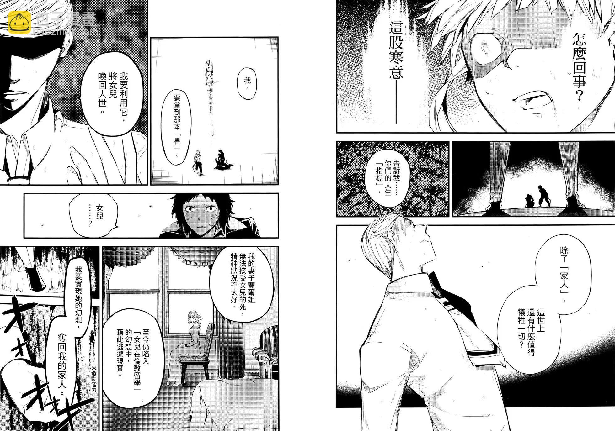 《文豪野犭》第09卷 第44页