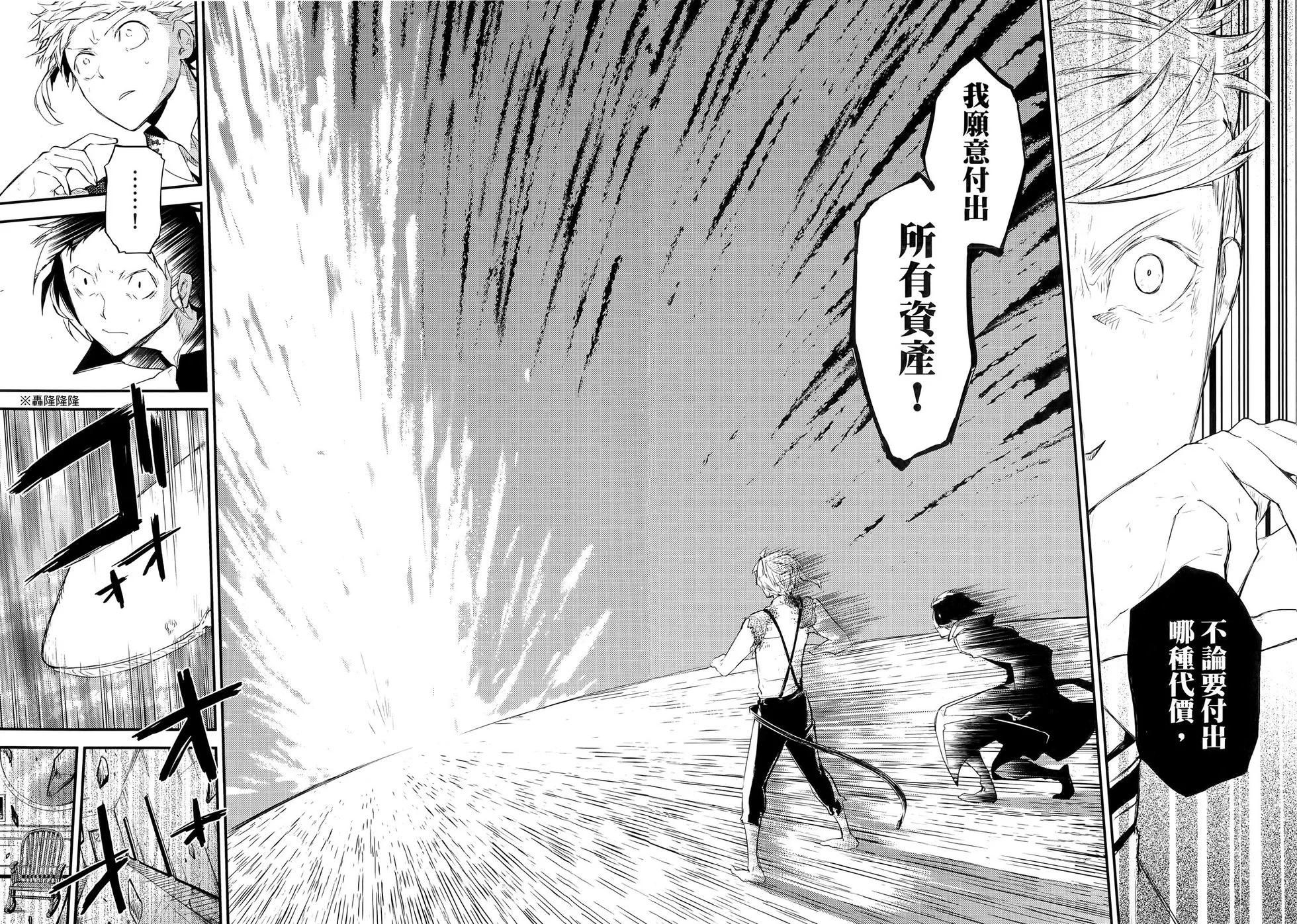 《文豪野犭》第09卷 第45页
