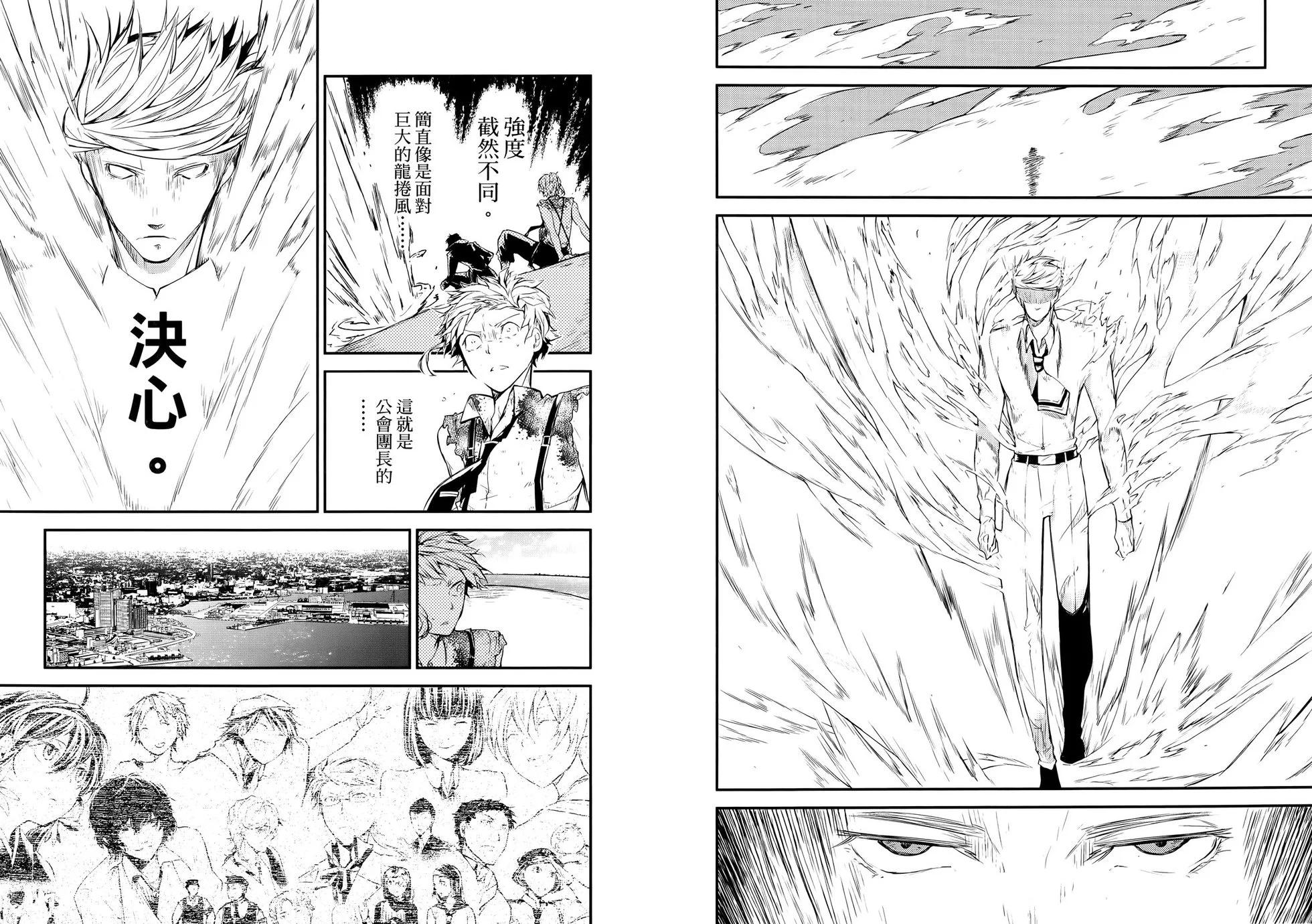《文豪野犭》第09卷 第46页