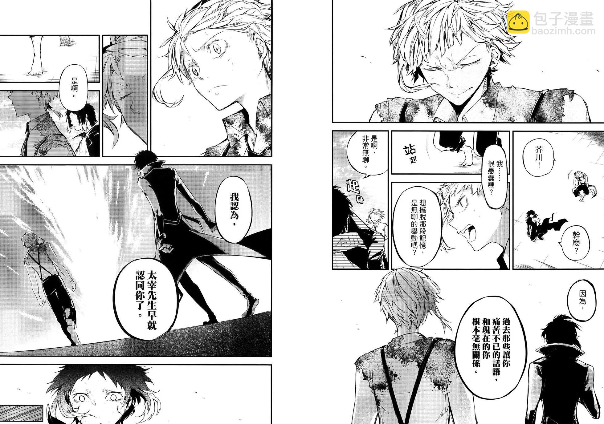 《文豪野犭》第09卷 第47页