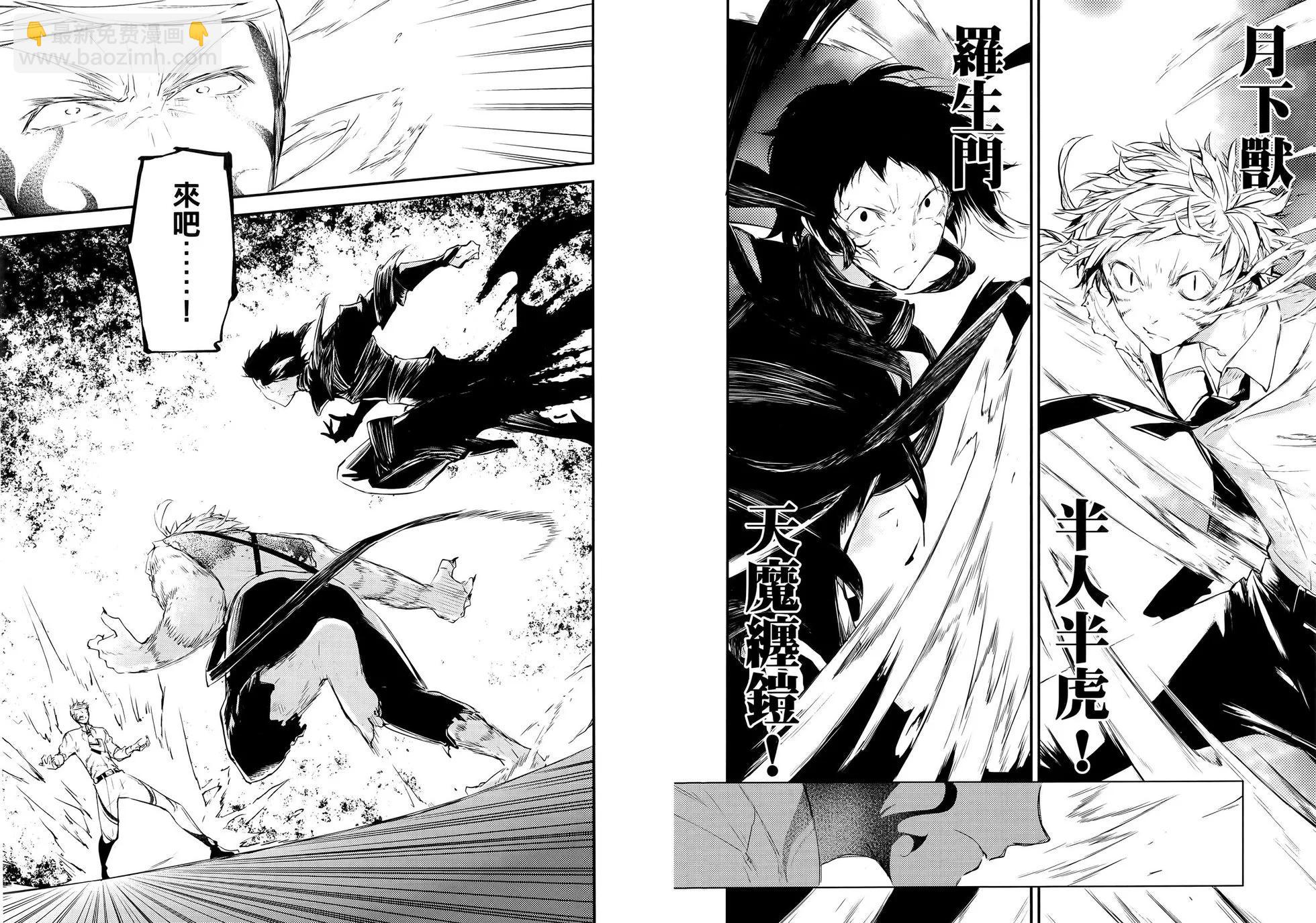 《文豪野犭》第09卷 第48页