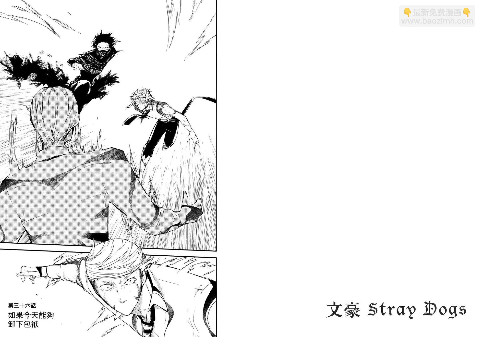 《文豪野犭》第09卷 第49页