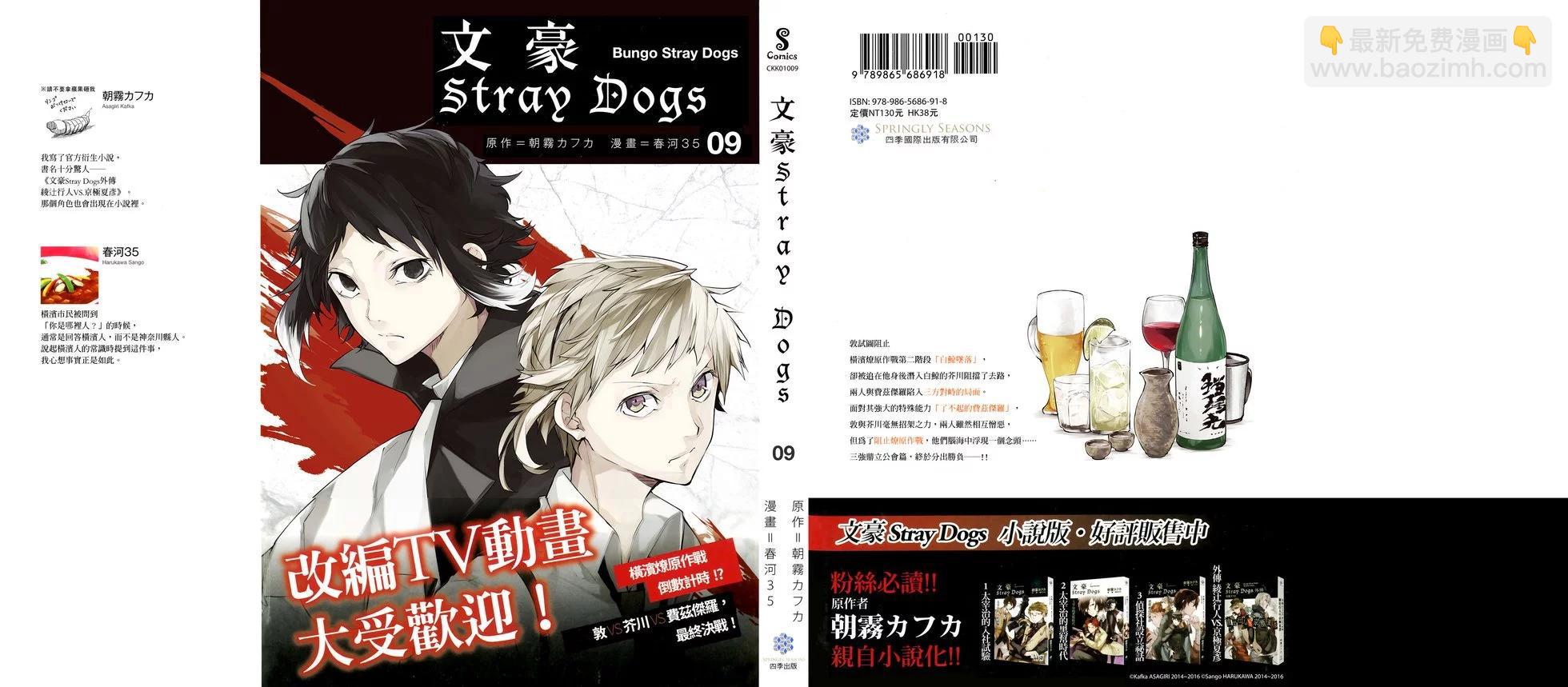 《文豪野犭》第09卷 第4页