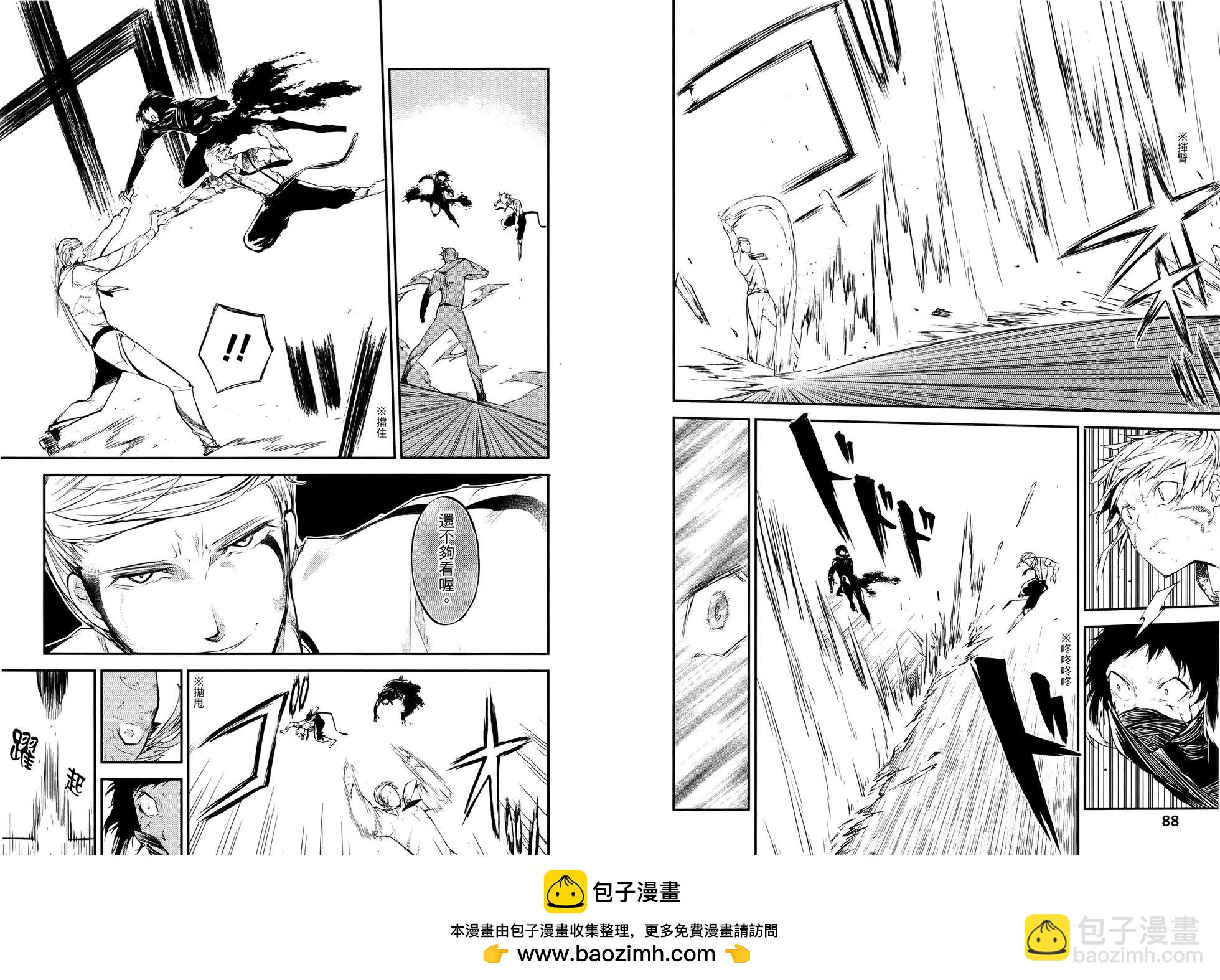 《文豪野犭》第09卷 第50页