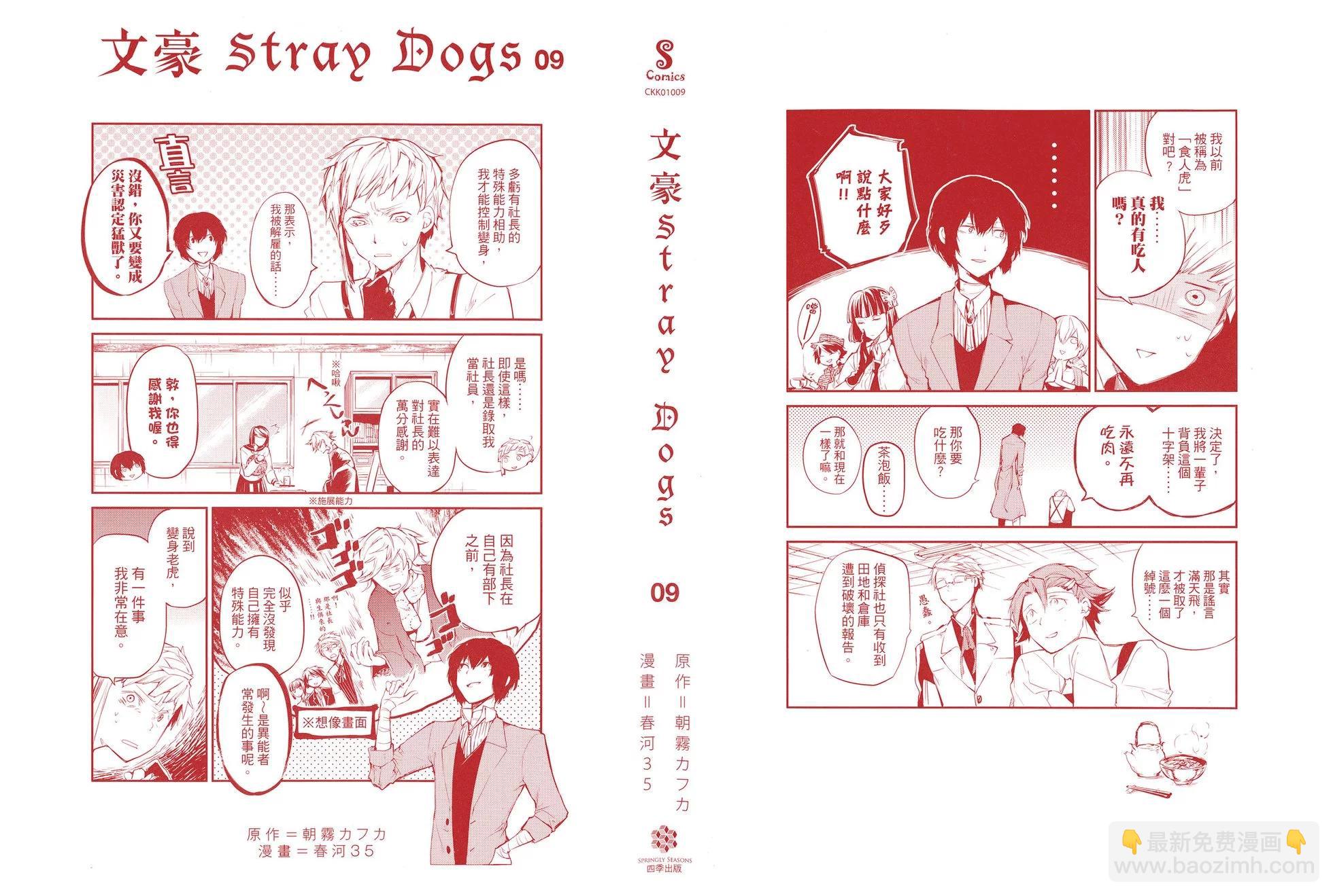 《文豪野犭》第09卷 第5页