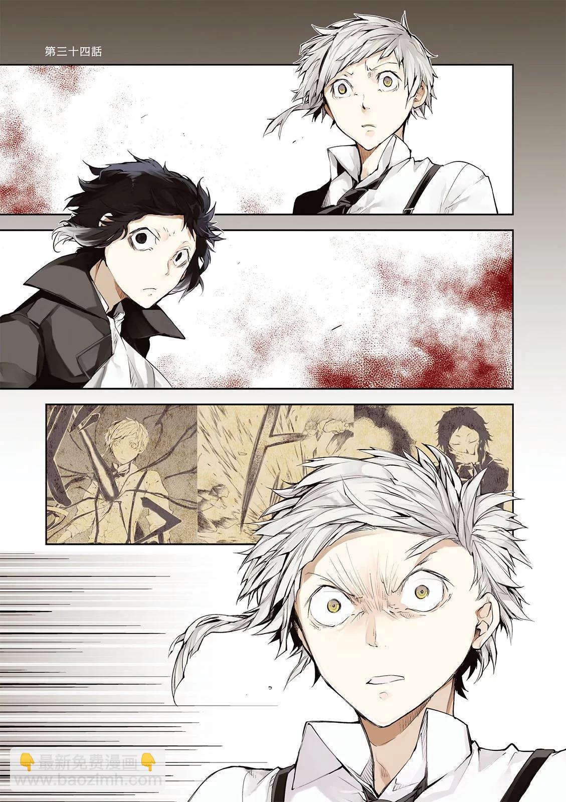 《文豪野犭》第09卷 第6页