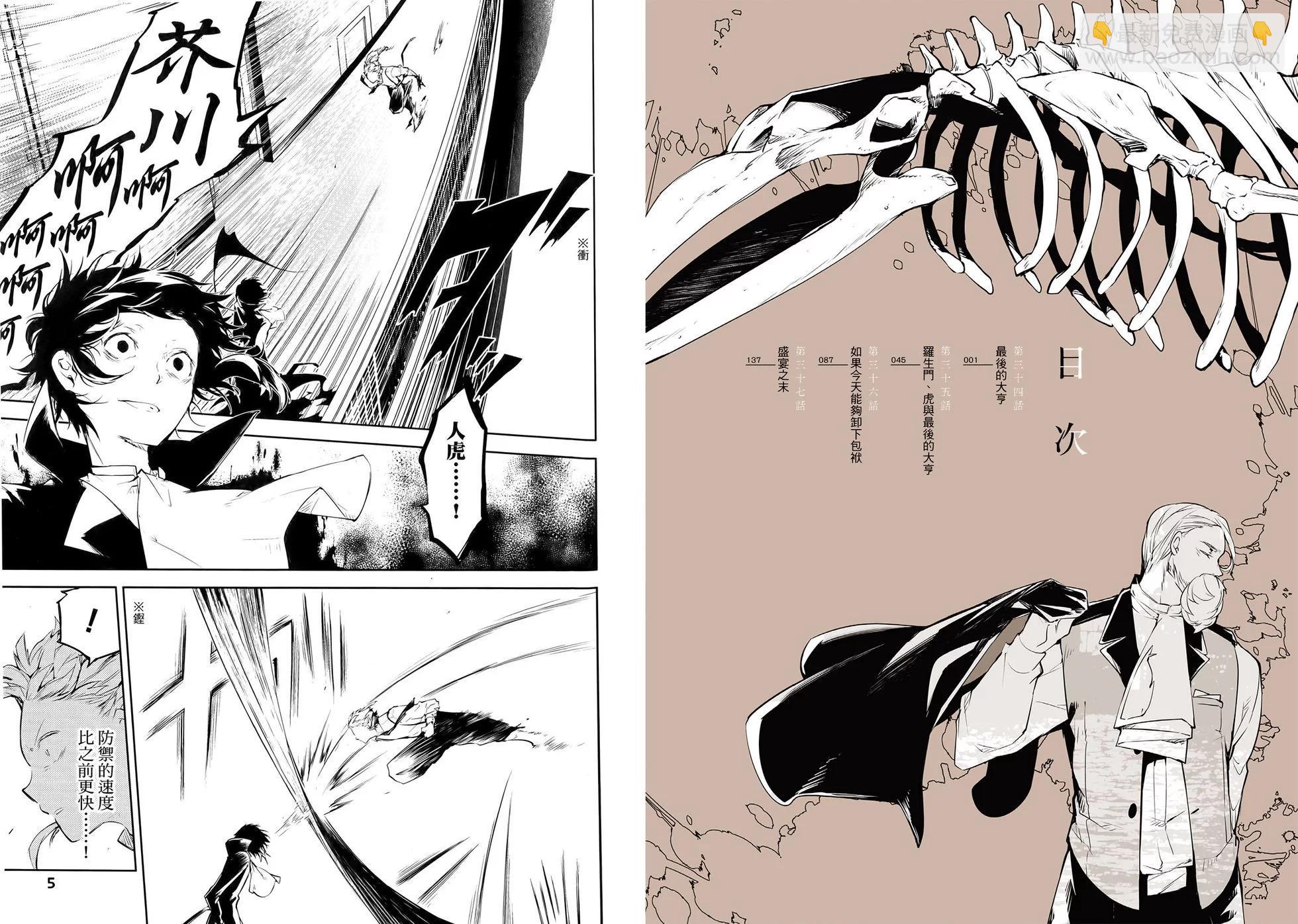 《文豪野犭》第09卷 第8页