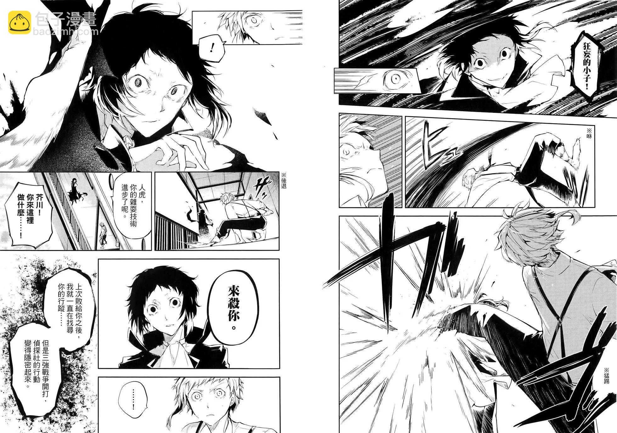 《文豪野犭》第09卷 第9页