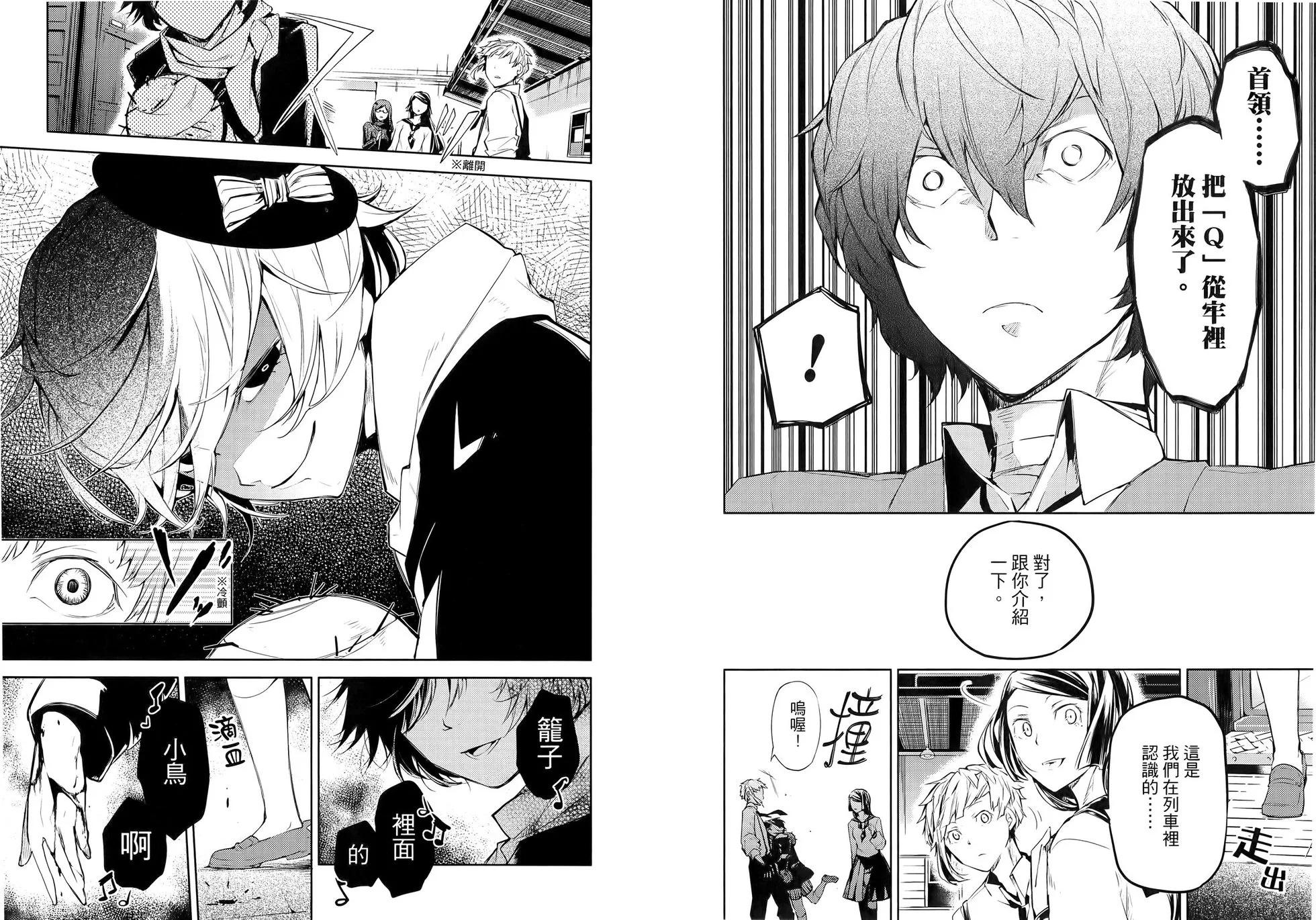 《文豪野犭》第07卷 第11页