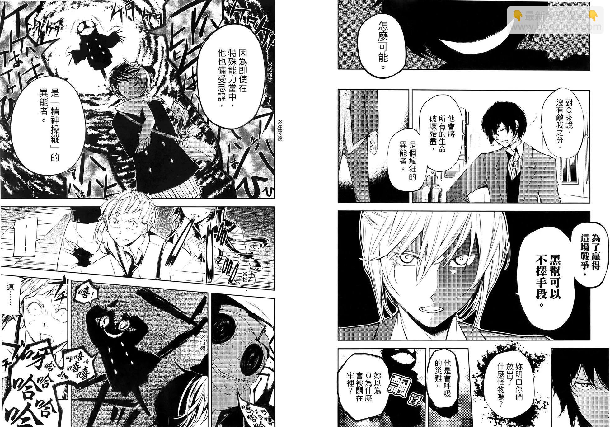 《文豪野犭》第07卷 第13页